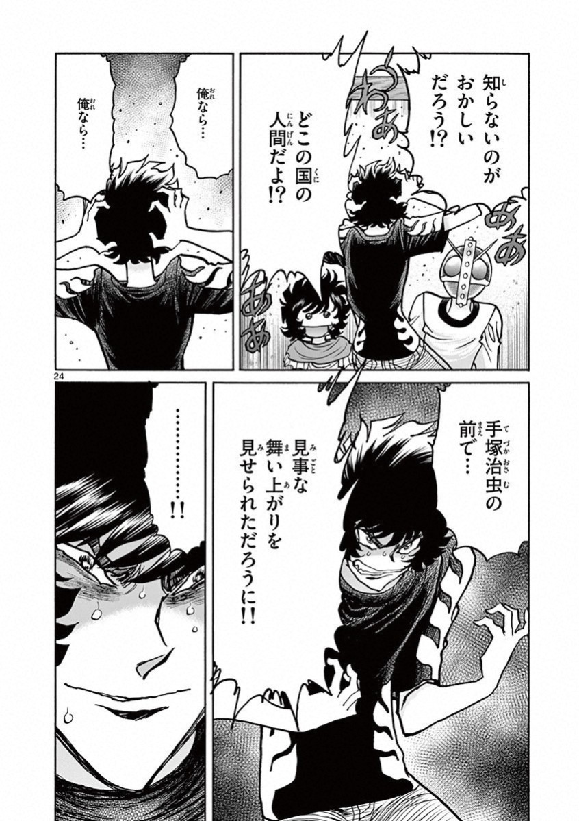 アオイホノオ 第68話 - Page 22