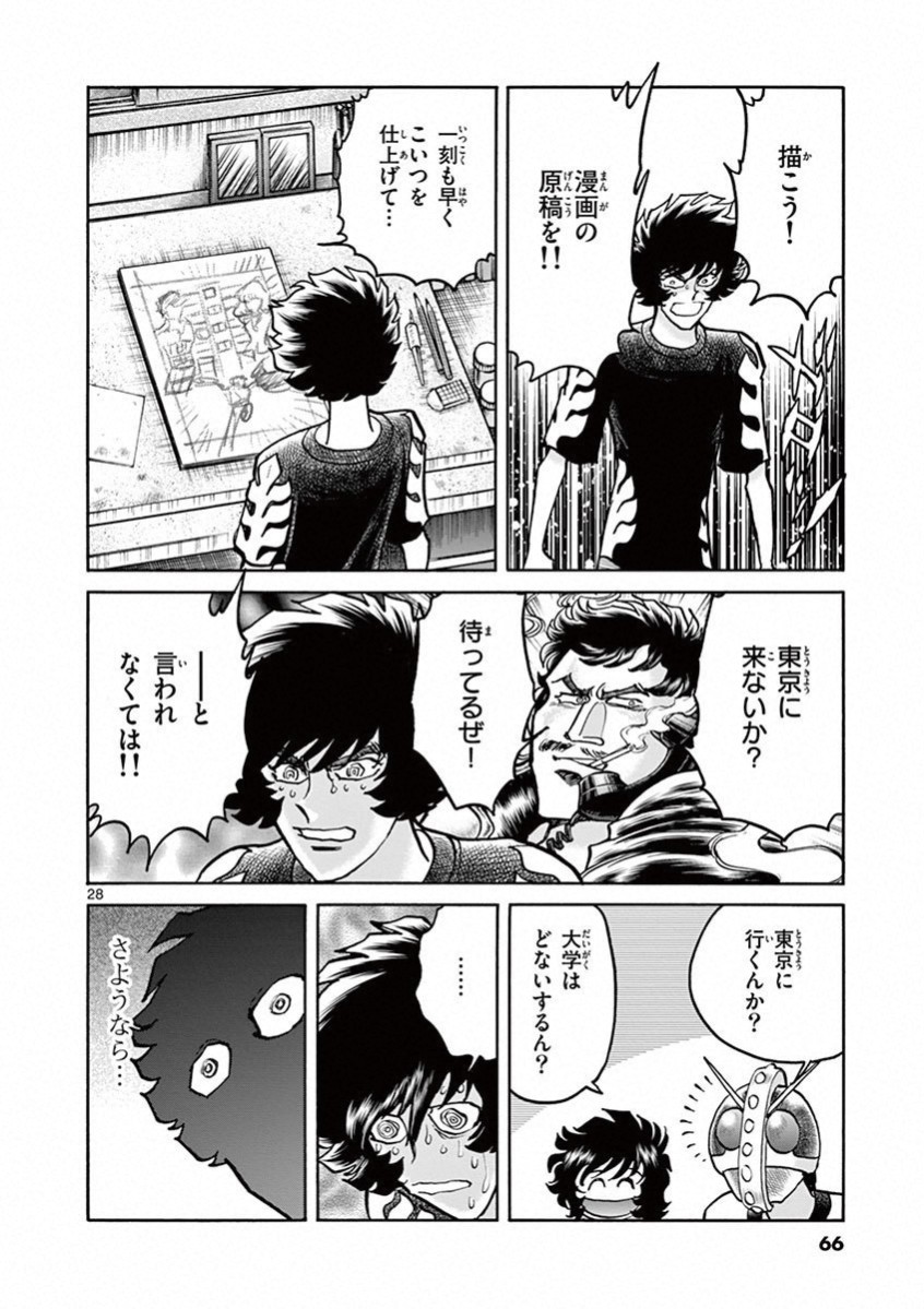 アオイホノオ 第68話 - Page 26
