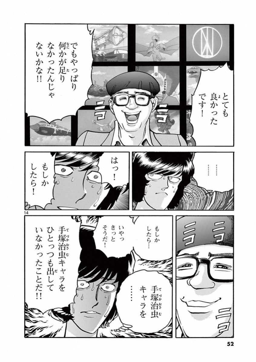 アオイホノオ 第68話 - Page 14