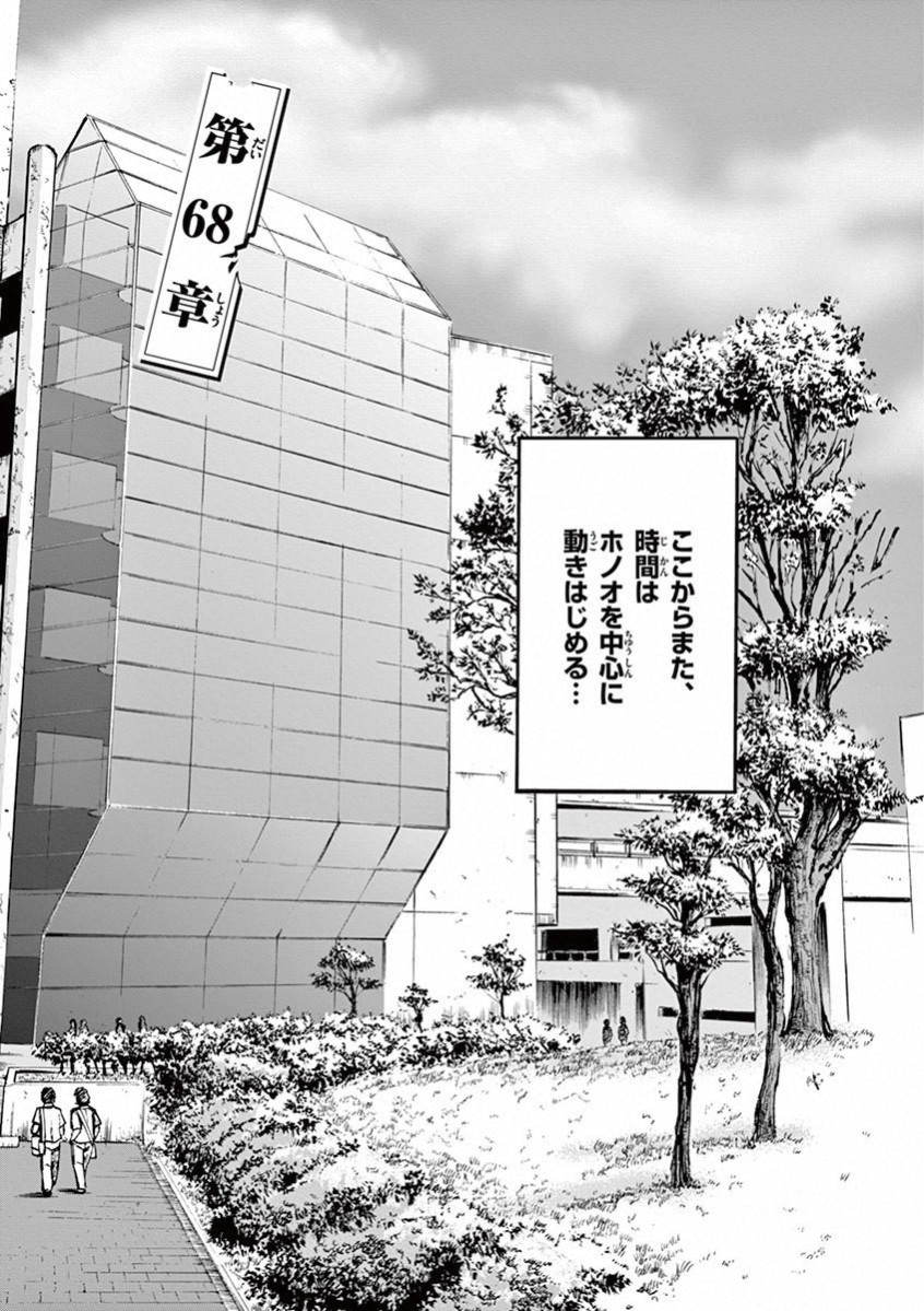 アオイホノオ 第68話 - Page 1
