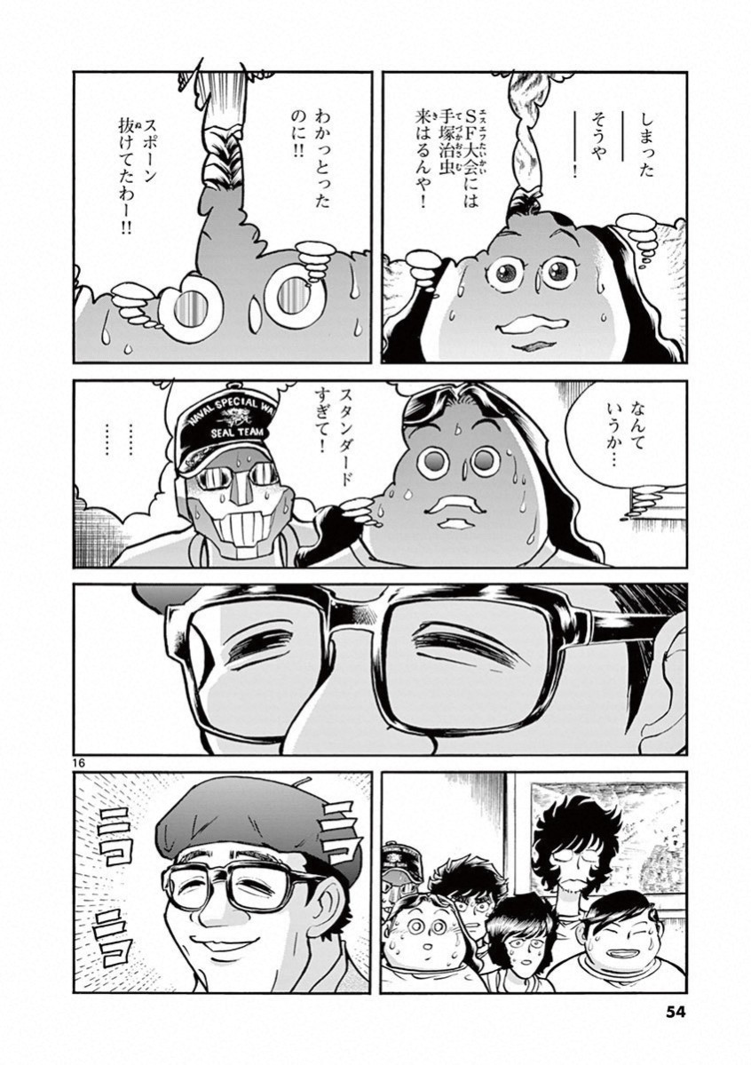 アオイホノオ 第68話 - Page 16