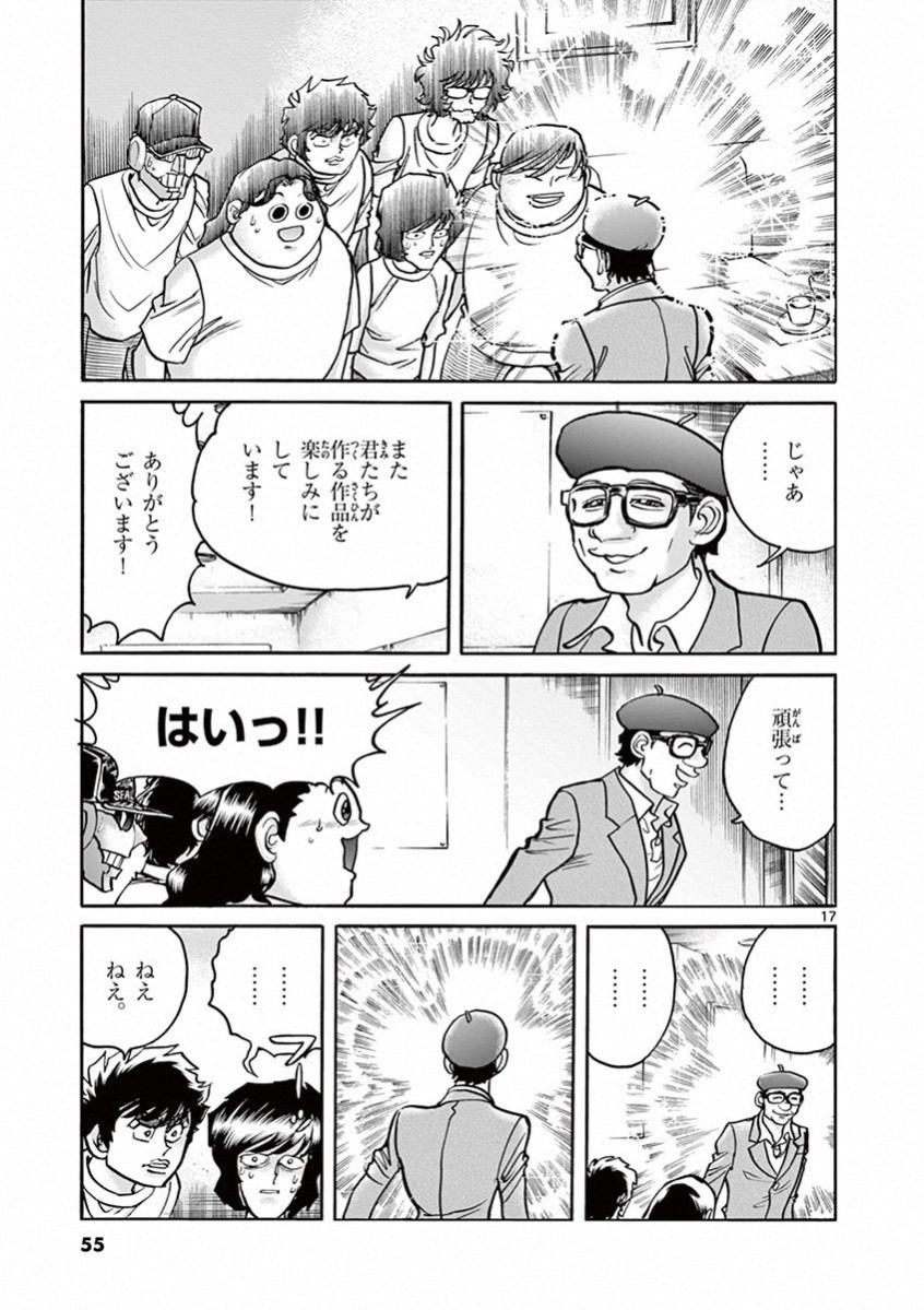 アオイホノオ 第68話 - Page 17