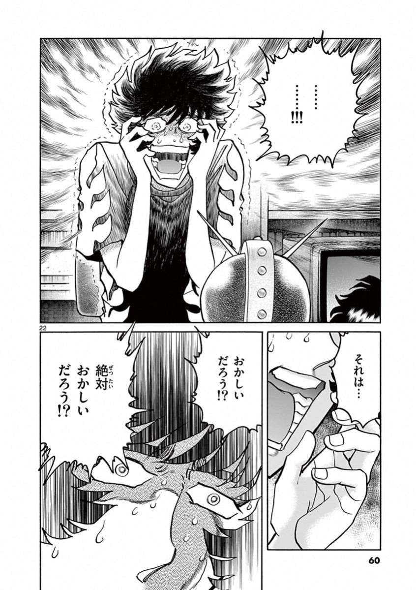 アオイホノオ 第68話 - Page 20