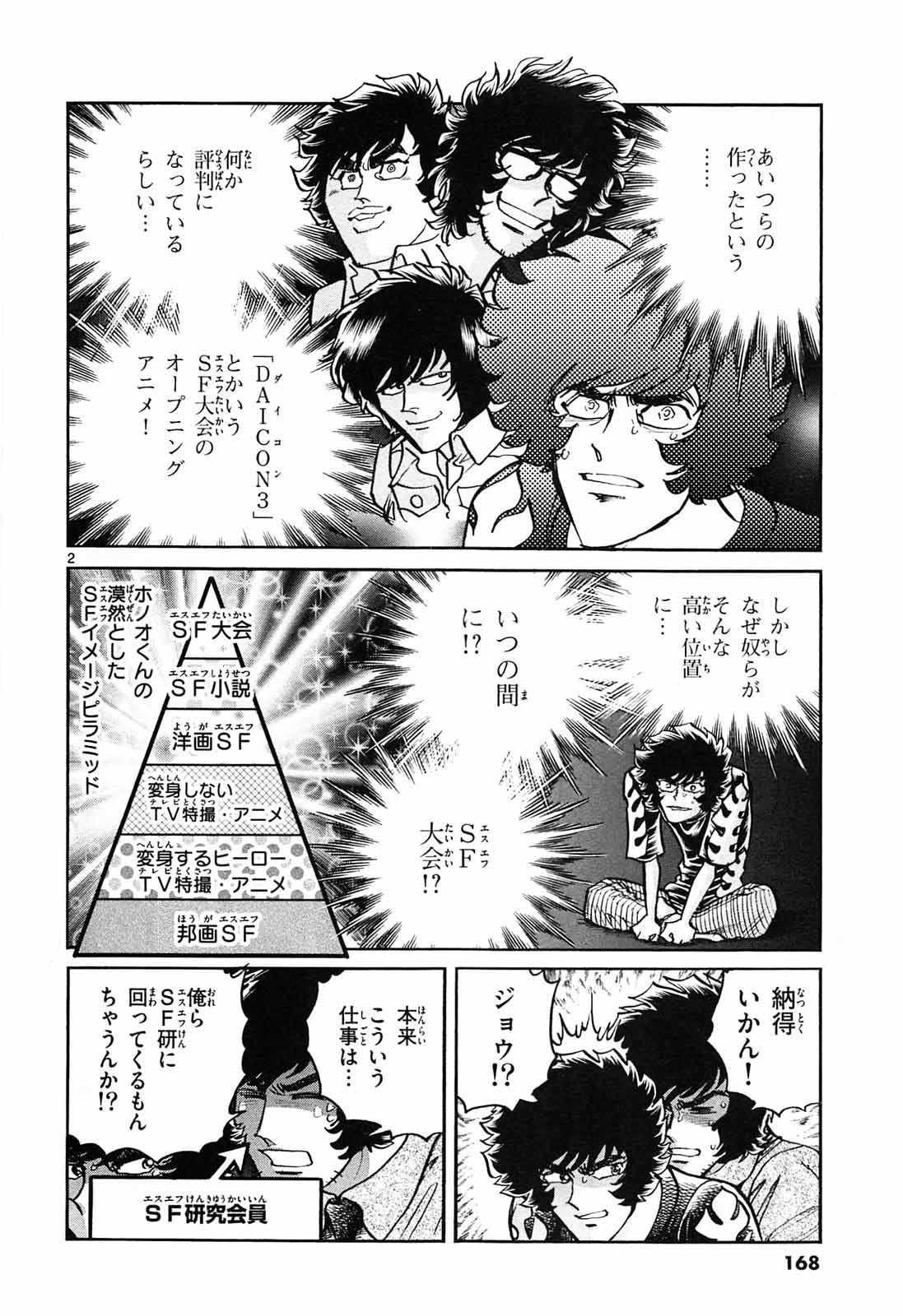 アオイホノオ 第66話 - Page 2