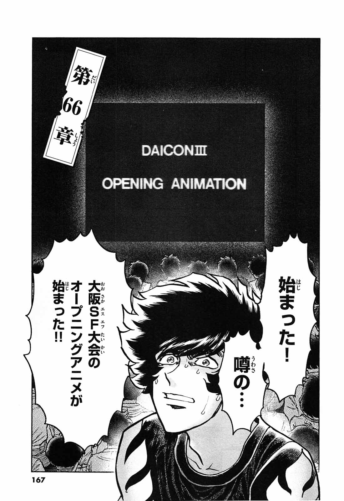 アオイホノオ 第66話 - Page 1