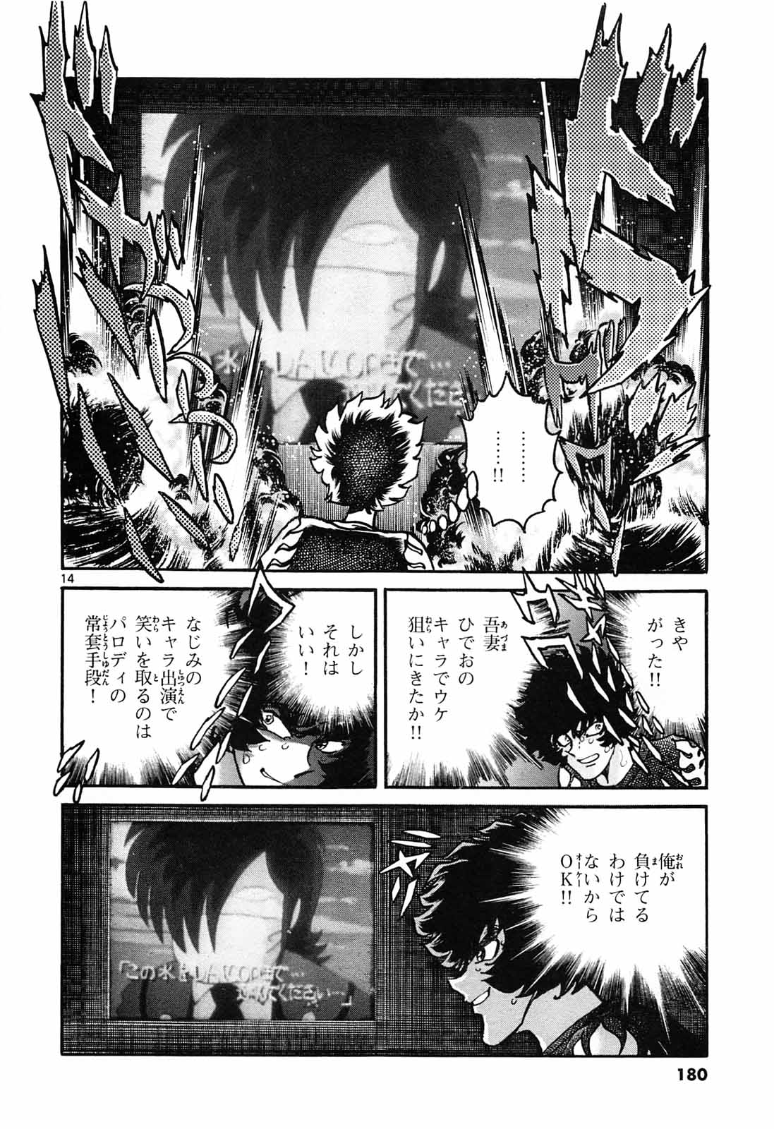 アオイホノオ 第66話 - Page 14