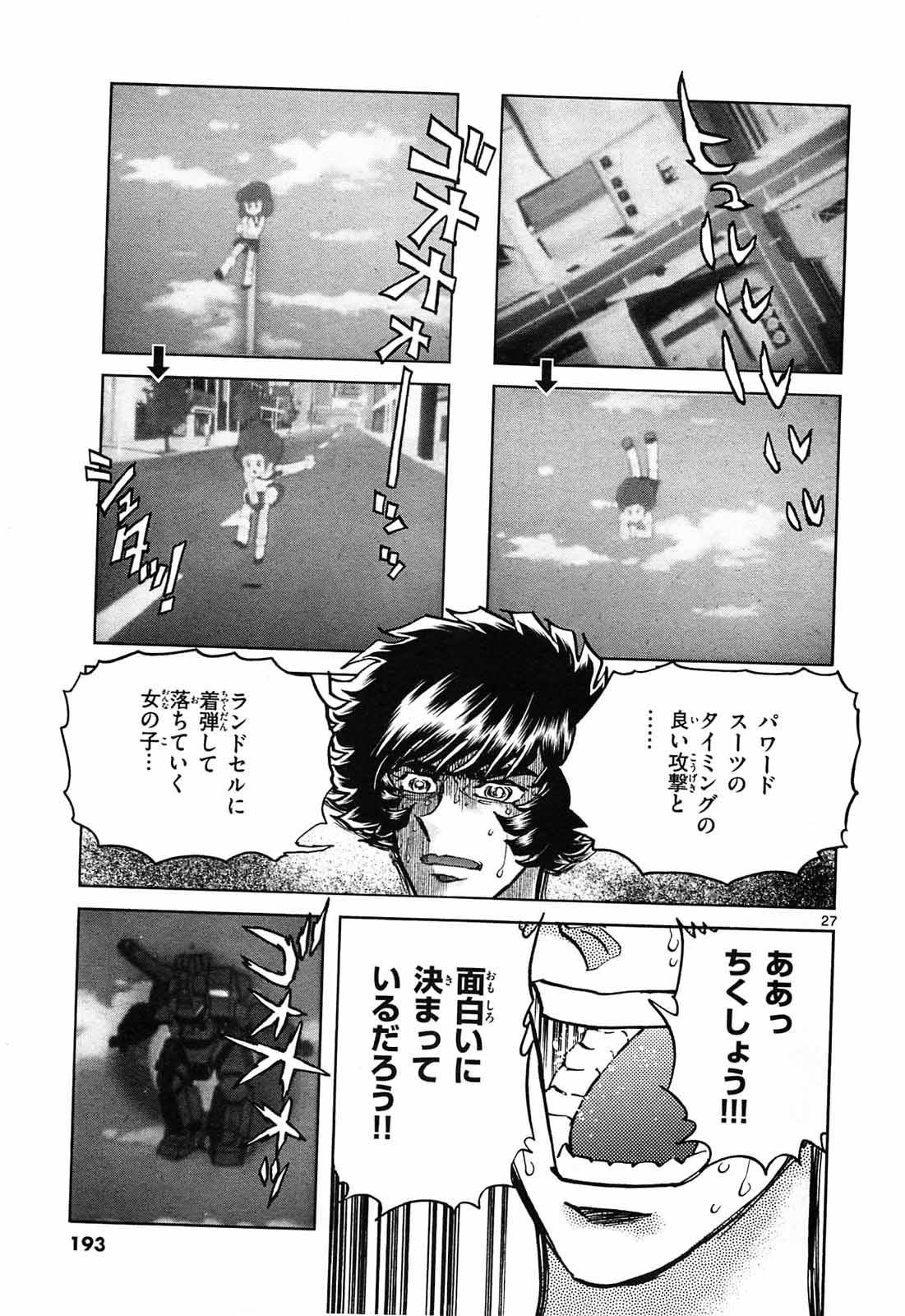 アオイホノオ 第66話 - Page 27