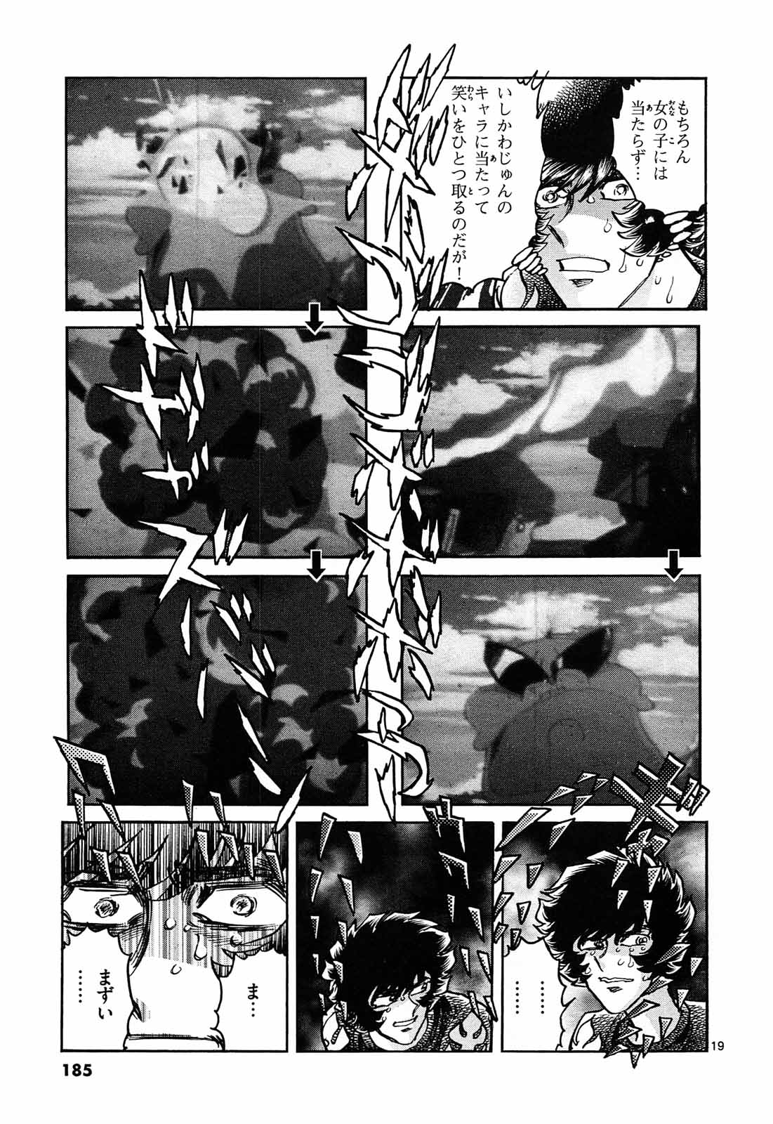 アオイホノオ 第66話 - Page 19