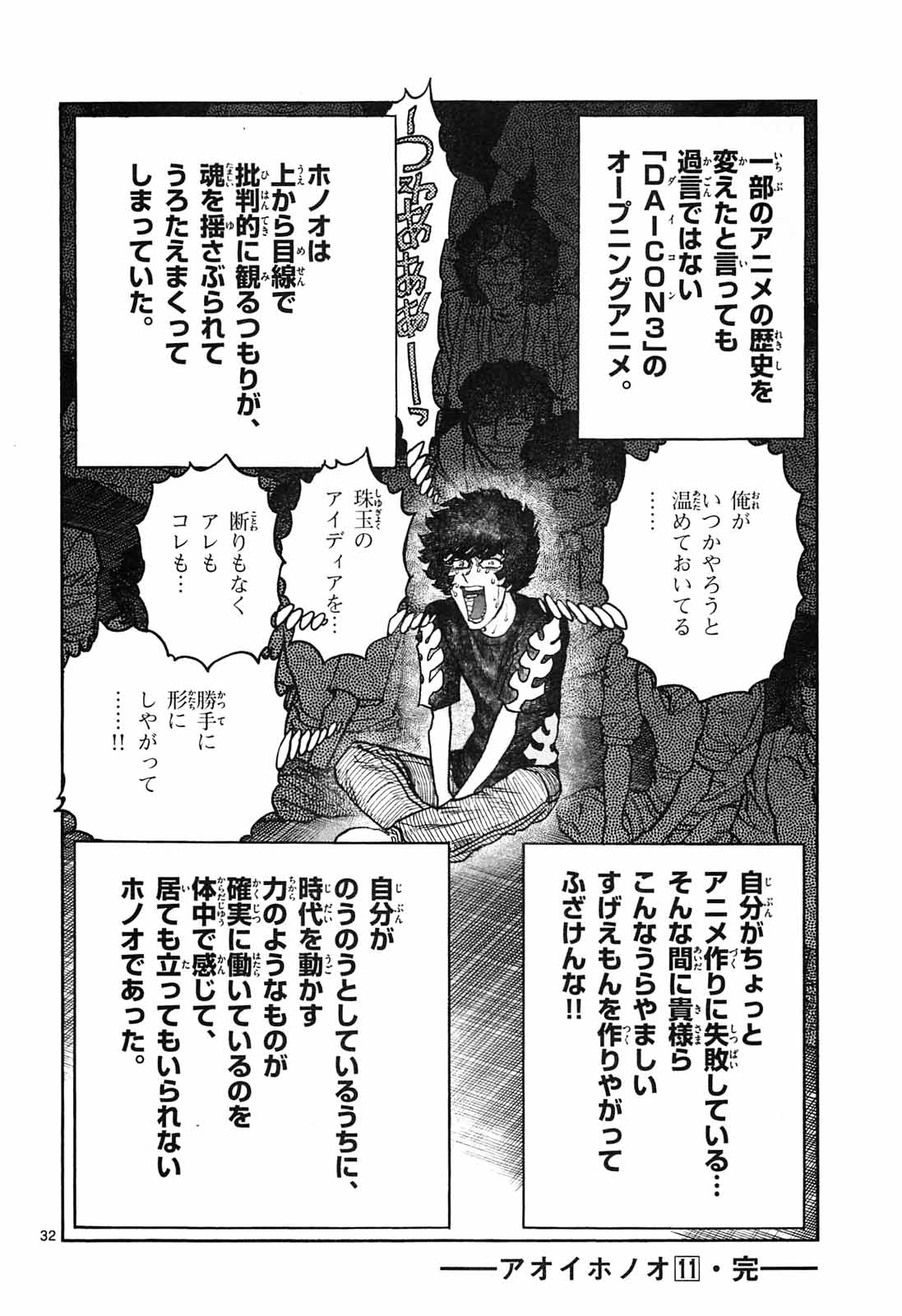 アオイホノオ 第66話 - Page 32