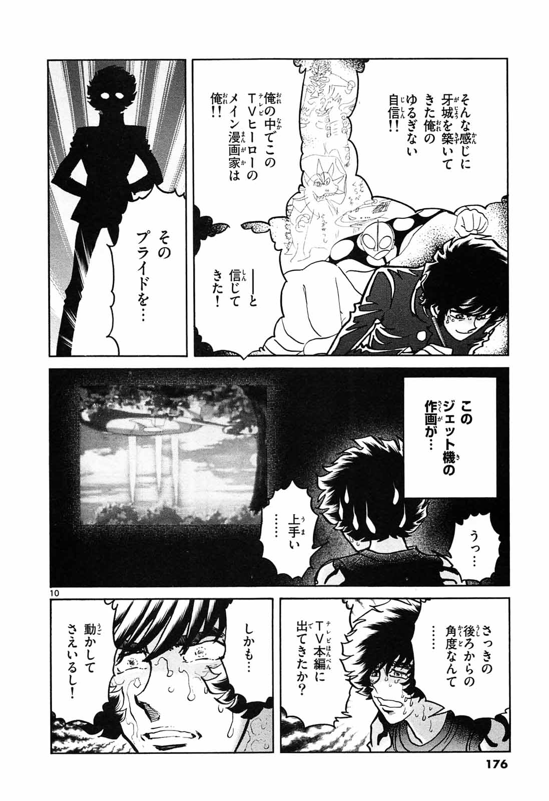 アオイホノオ 第66話 - Page 10