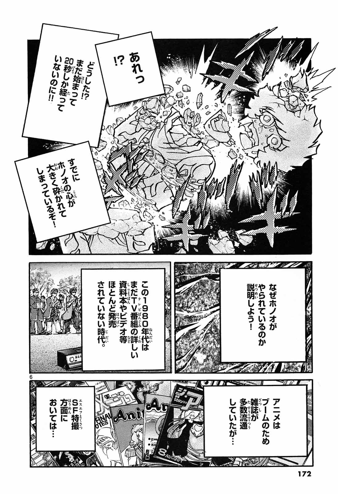 アオイホノオ 第66話 - Page 6
