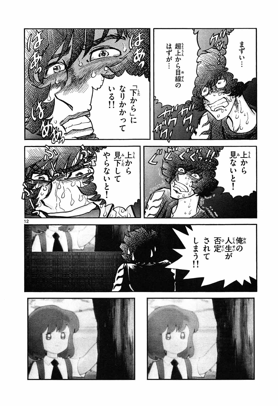 アオイホノオ 第66話 - Page 12