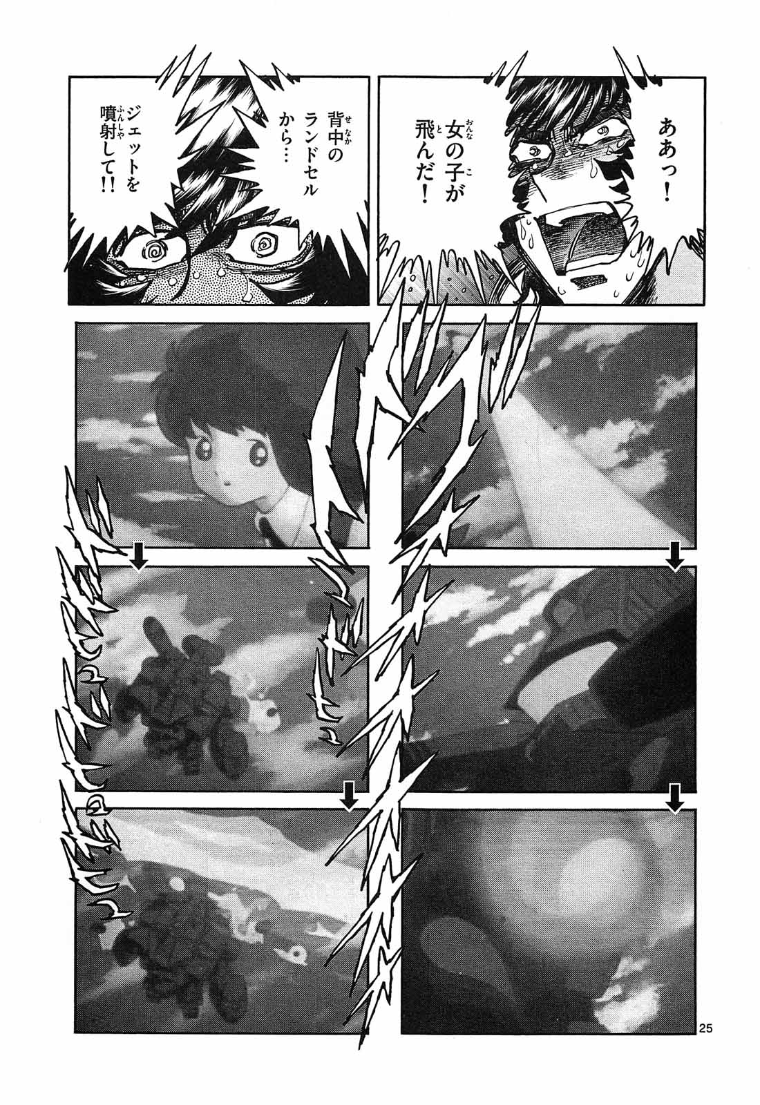アオイホノオ 第66話 - Page 25