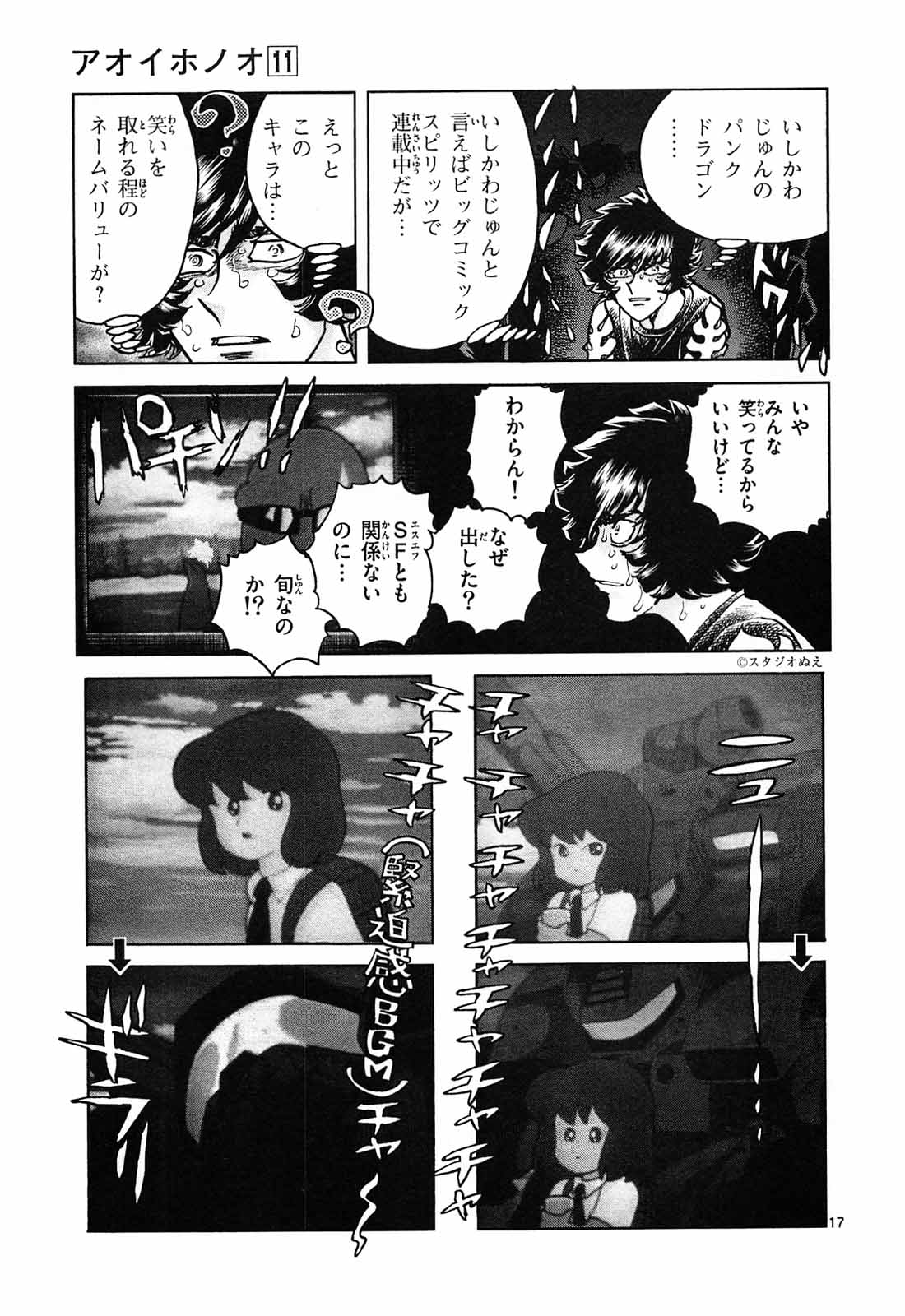 アオイホノオ 第66話 - Page 17