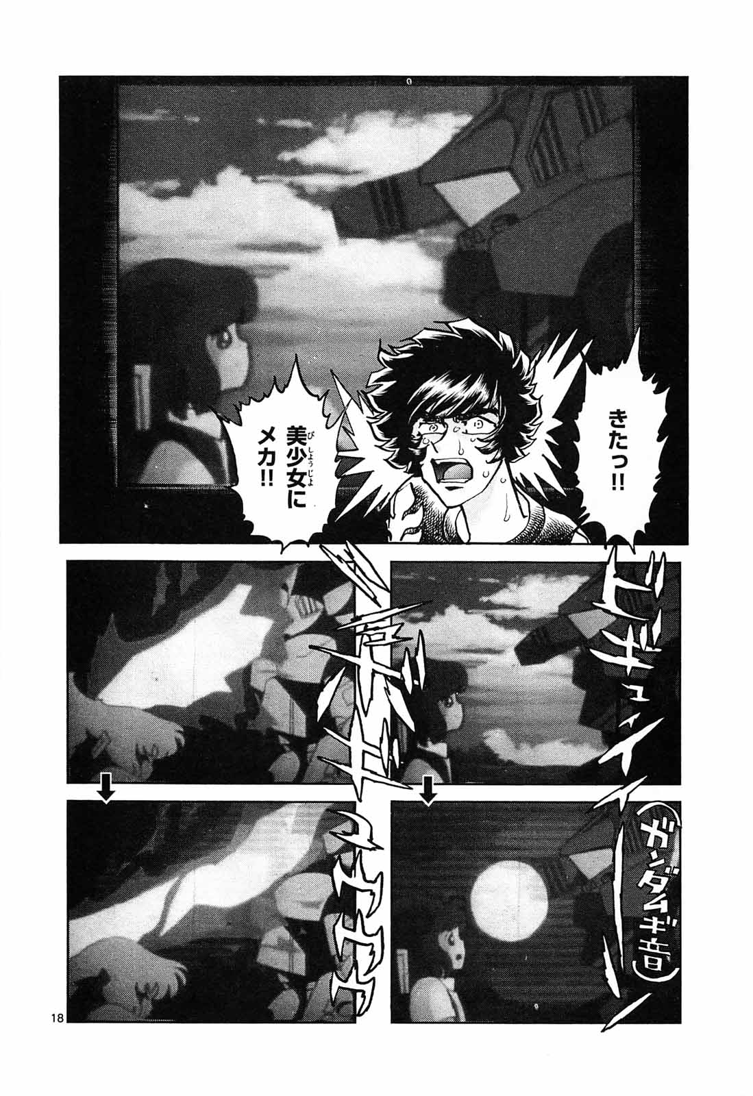 アオイホノオ 第66話 - Page 18