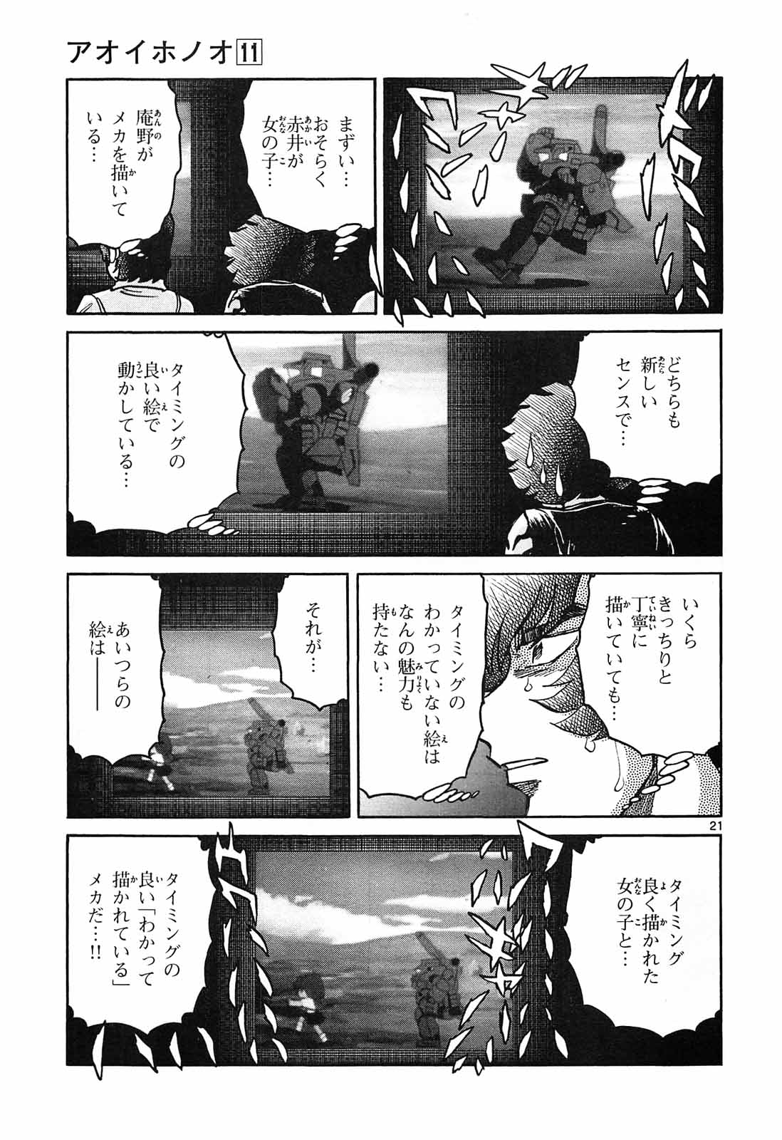 アオイホノオ 第66話 - Page 21