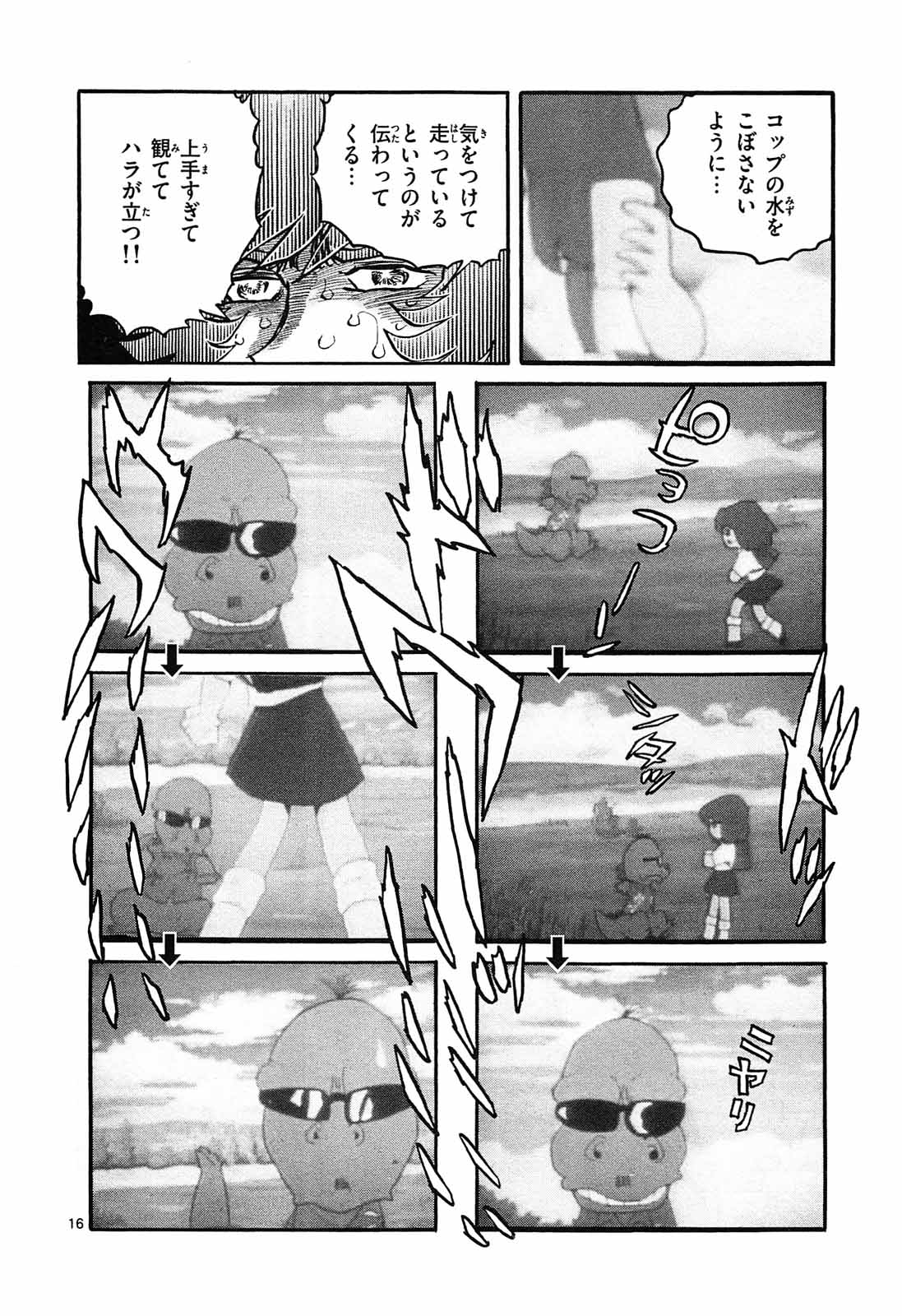 アオイホノオ 第66話 - Page 16