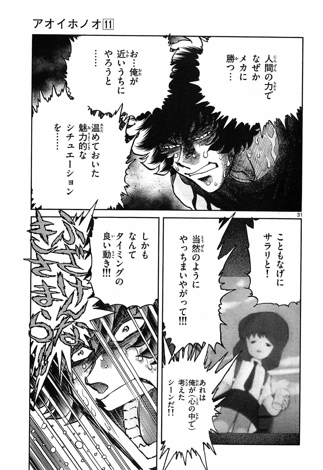 アオイホノオ 第66話 - Page 31