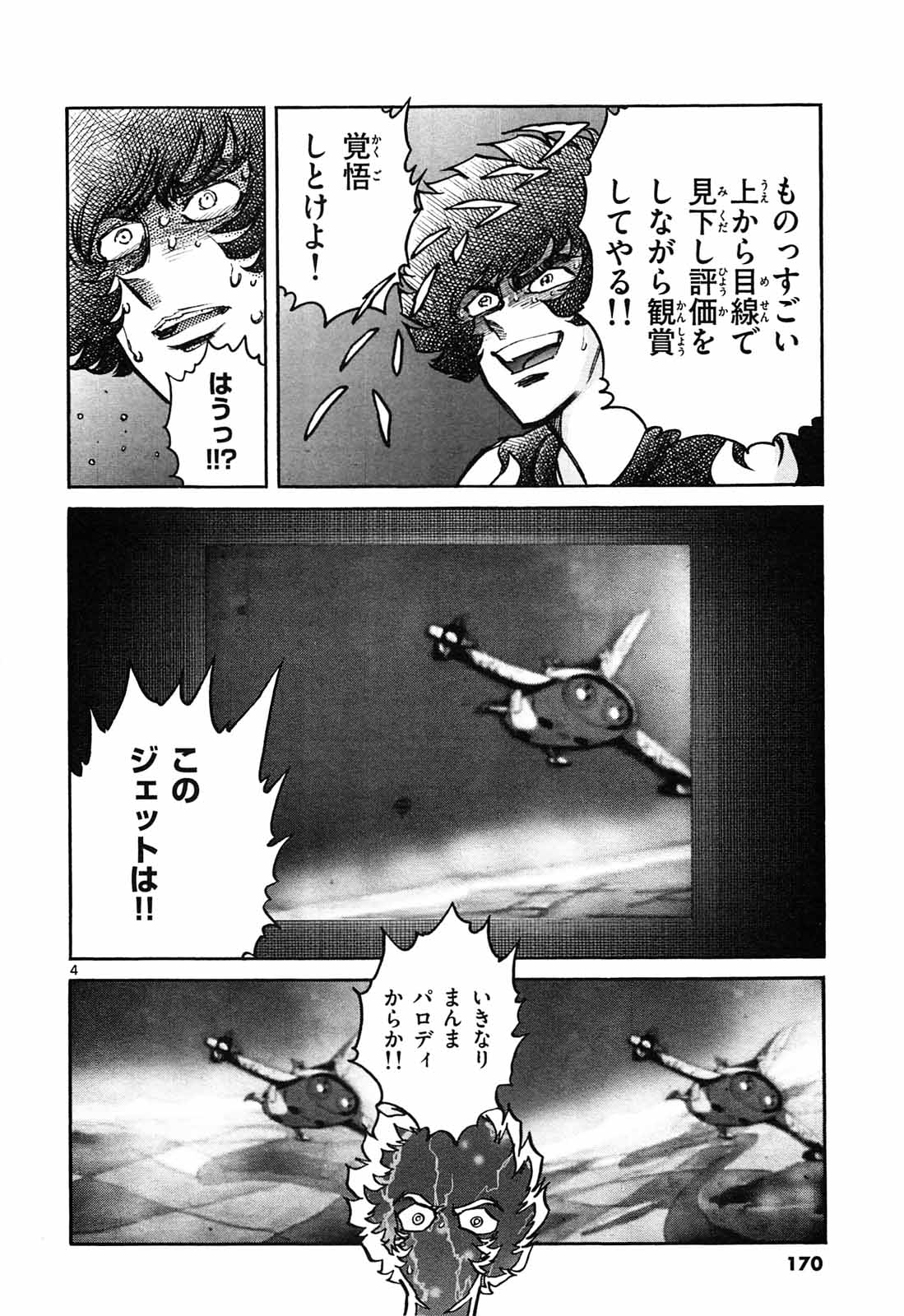 アオイホノオ 第66話 - Page 4