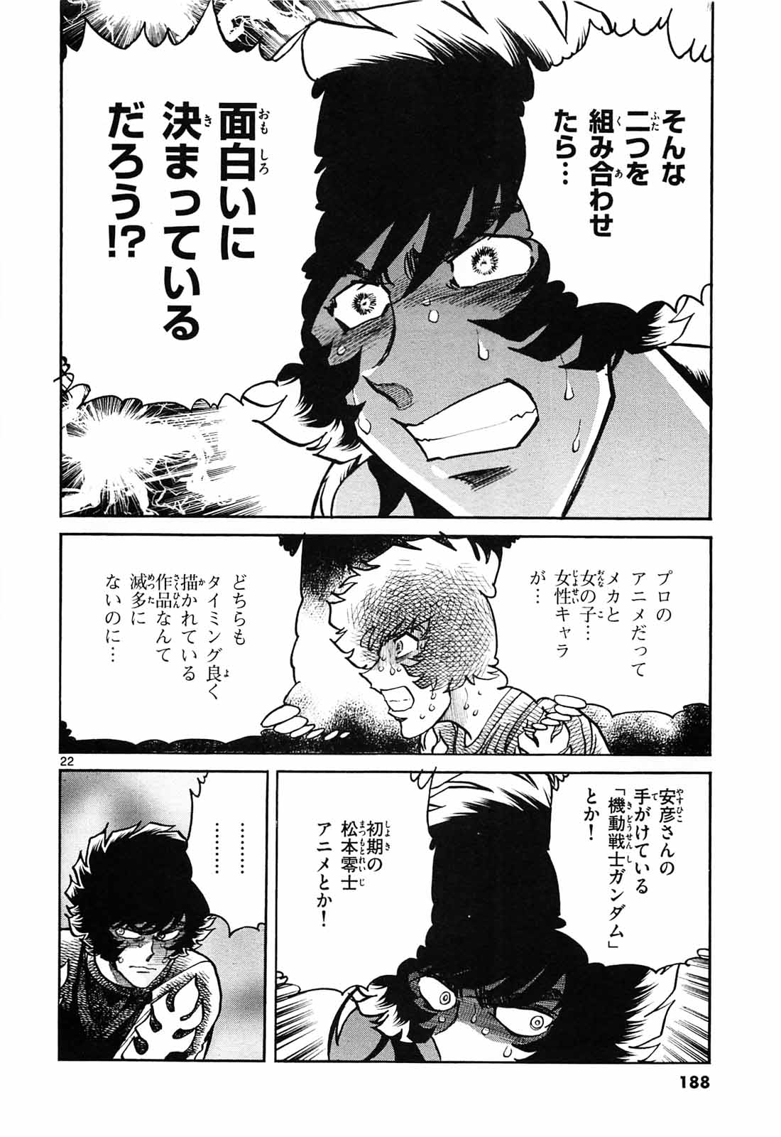 アオイホノオ 第66話 - Page 22