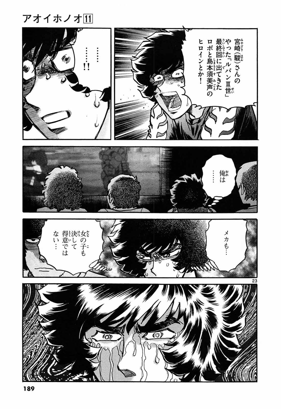 アオイホノオ 第66話 - Page 23