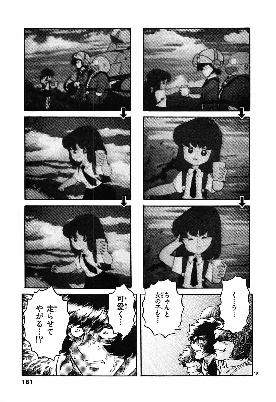 アオイホノオ 第66話 - Page 15