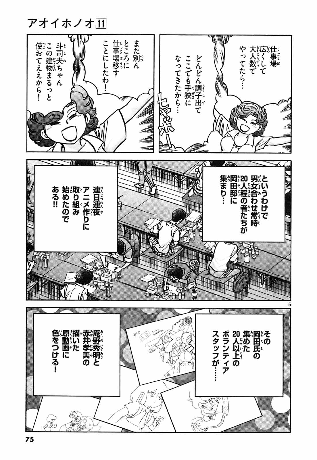 アオイホノオ 第63話 - Page 5