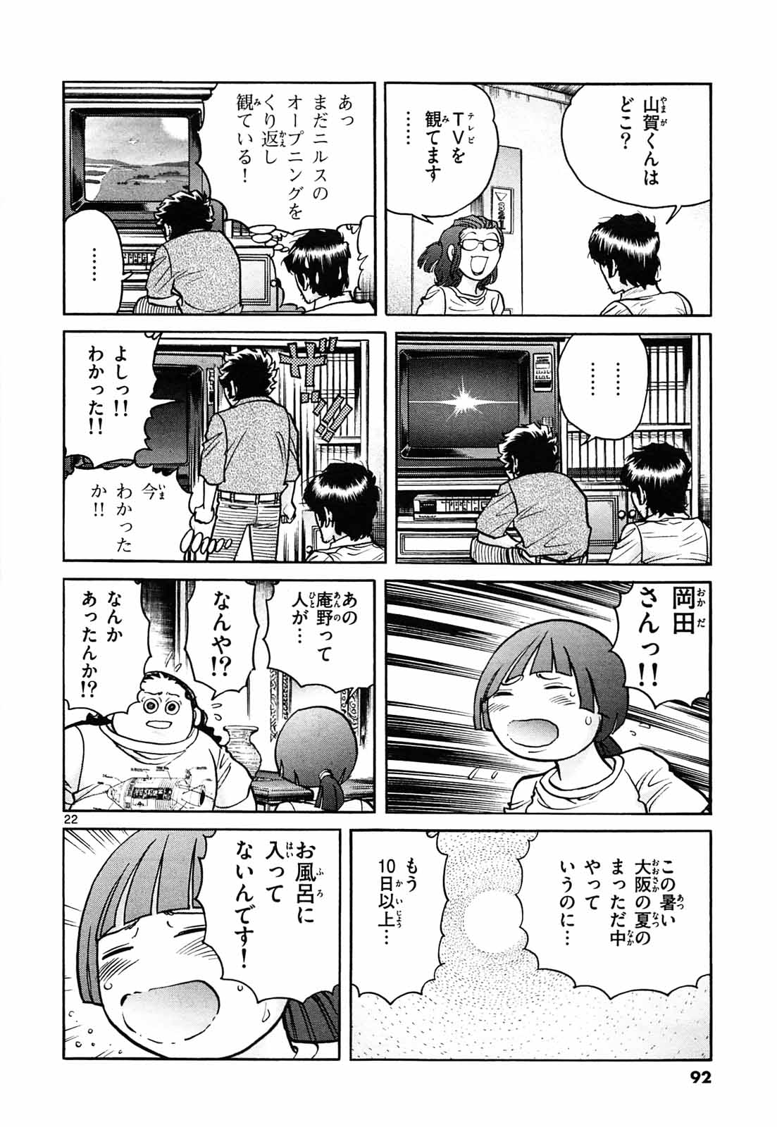 アオイホノオ 第63話 - Page 22