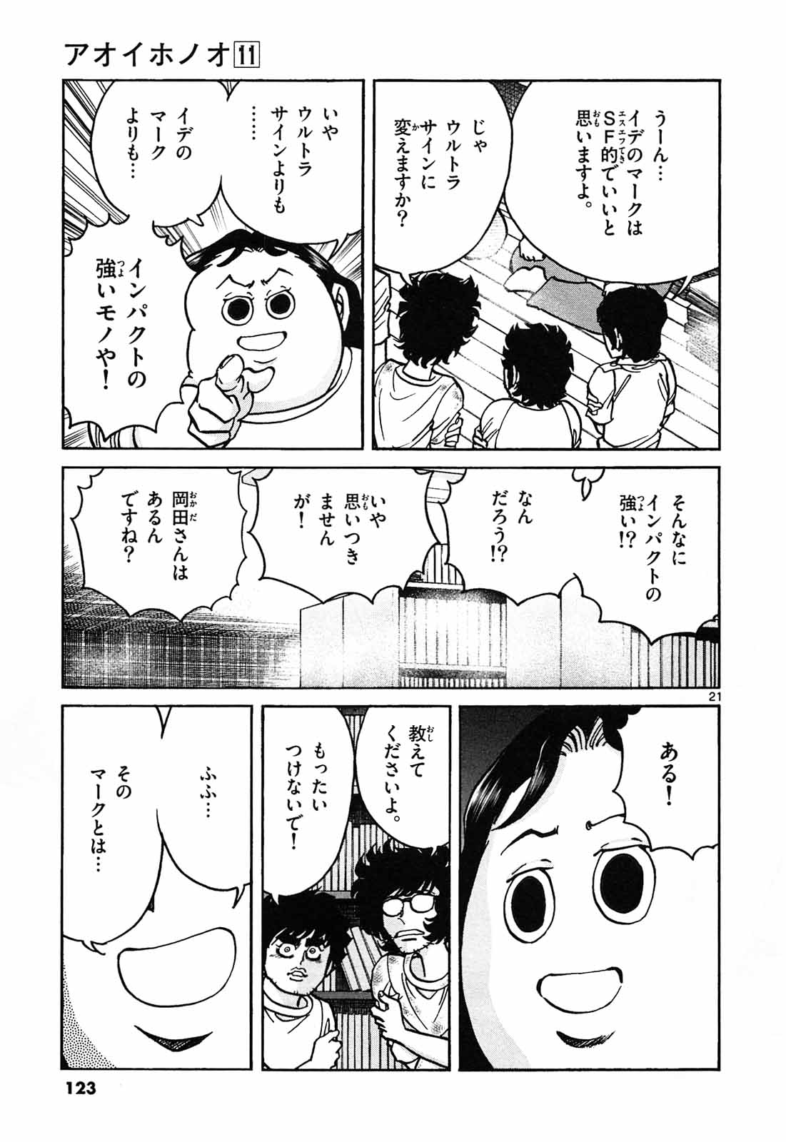 アオイホノオ - raw - 第64話 - https://jppp.mangajikan.cc/jppp/05021948/13ox4b5esm0.jpg