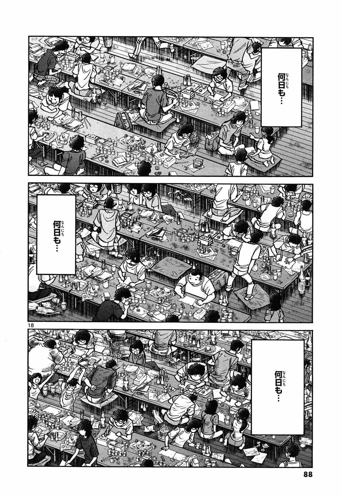 アオイホノオ 第63話 - Page 18