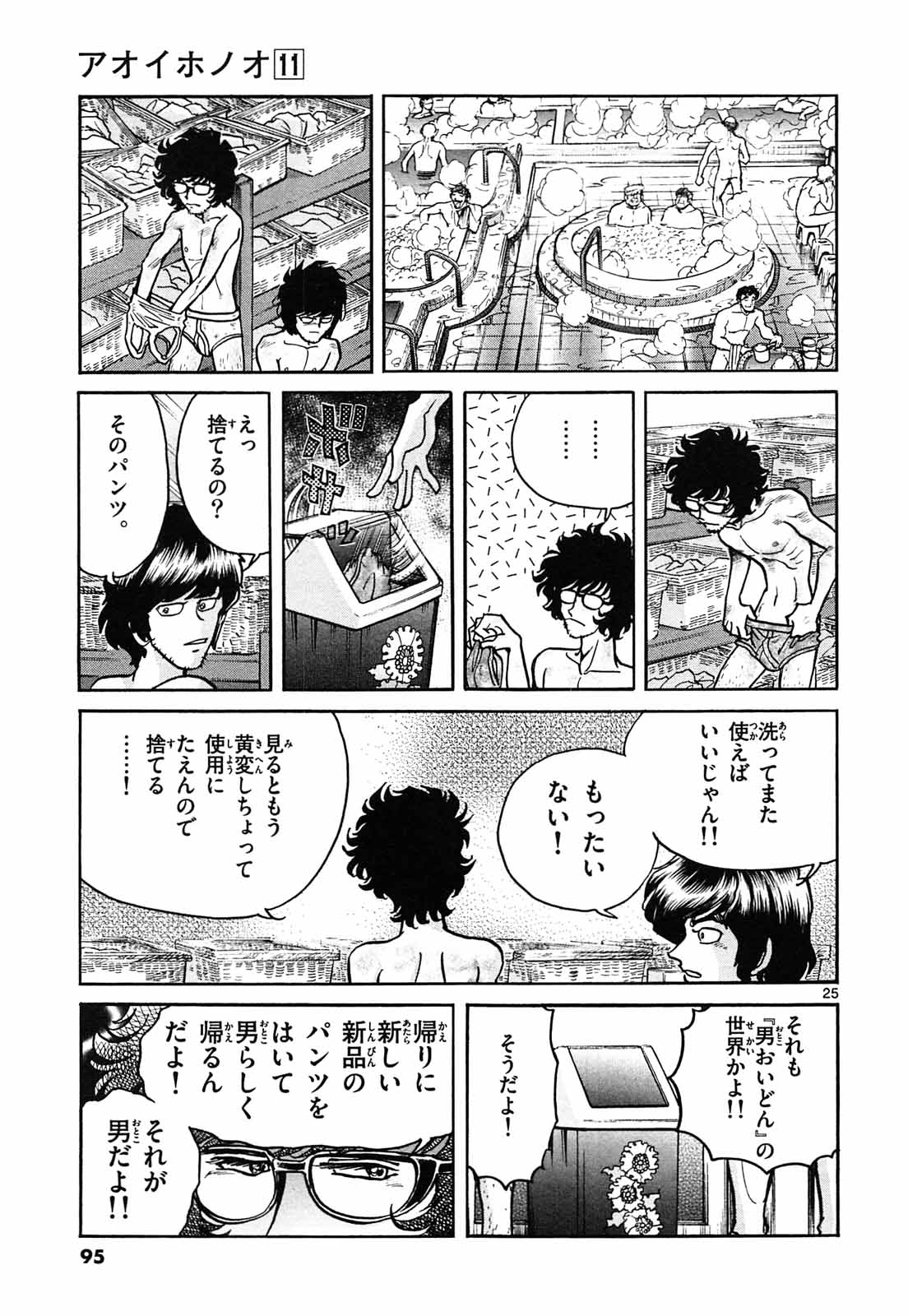 アオイホノオ 第63話 - Page 25