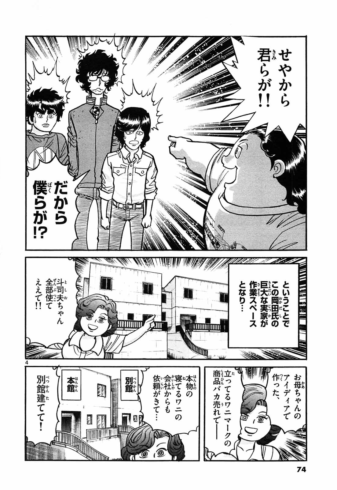 アオイホノオ 第63話 - Page 4