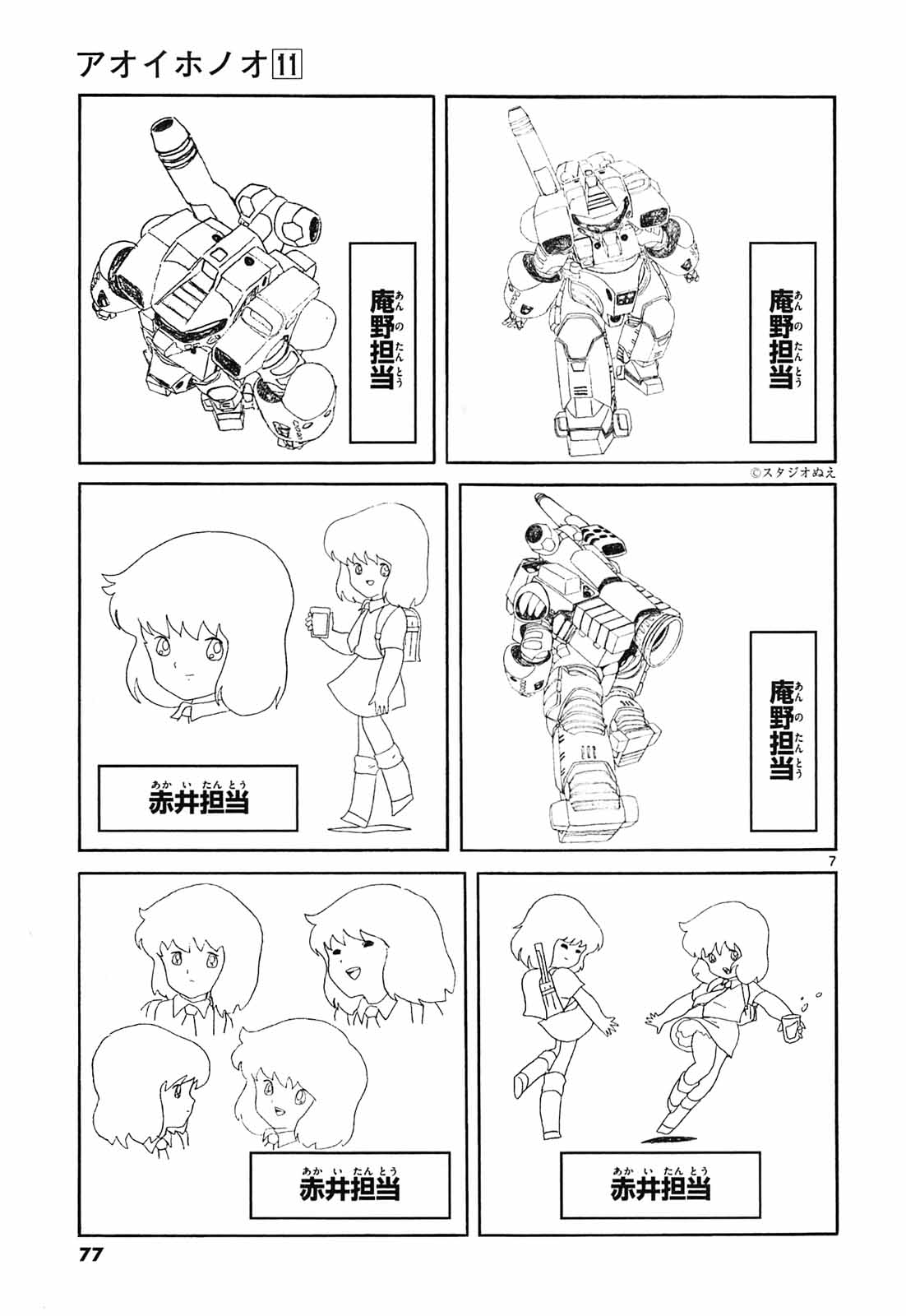 アオイホノオ 第63話 - Page 7