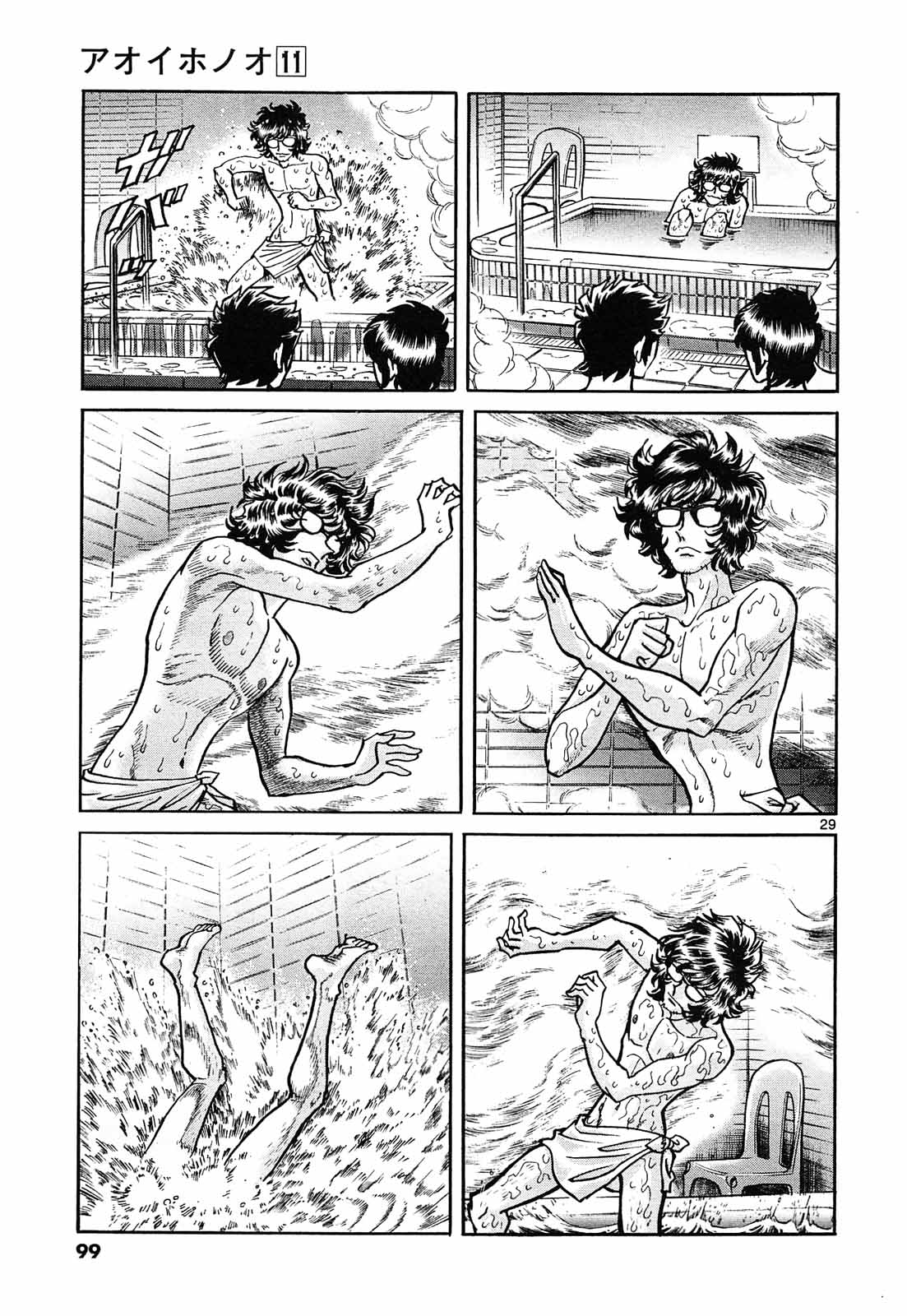 アオイホノオ 第63話 - Page 29