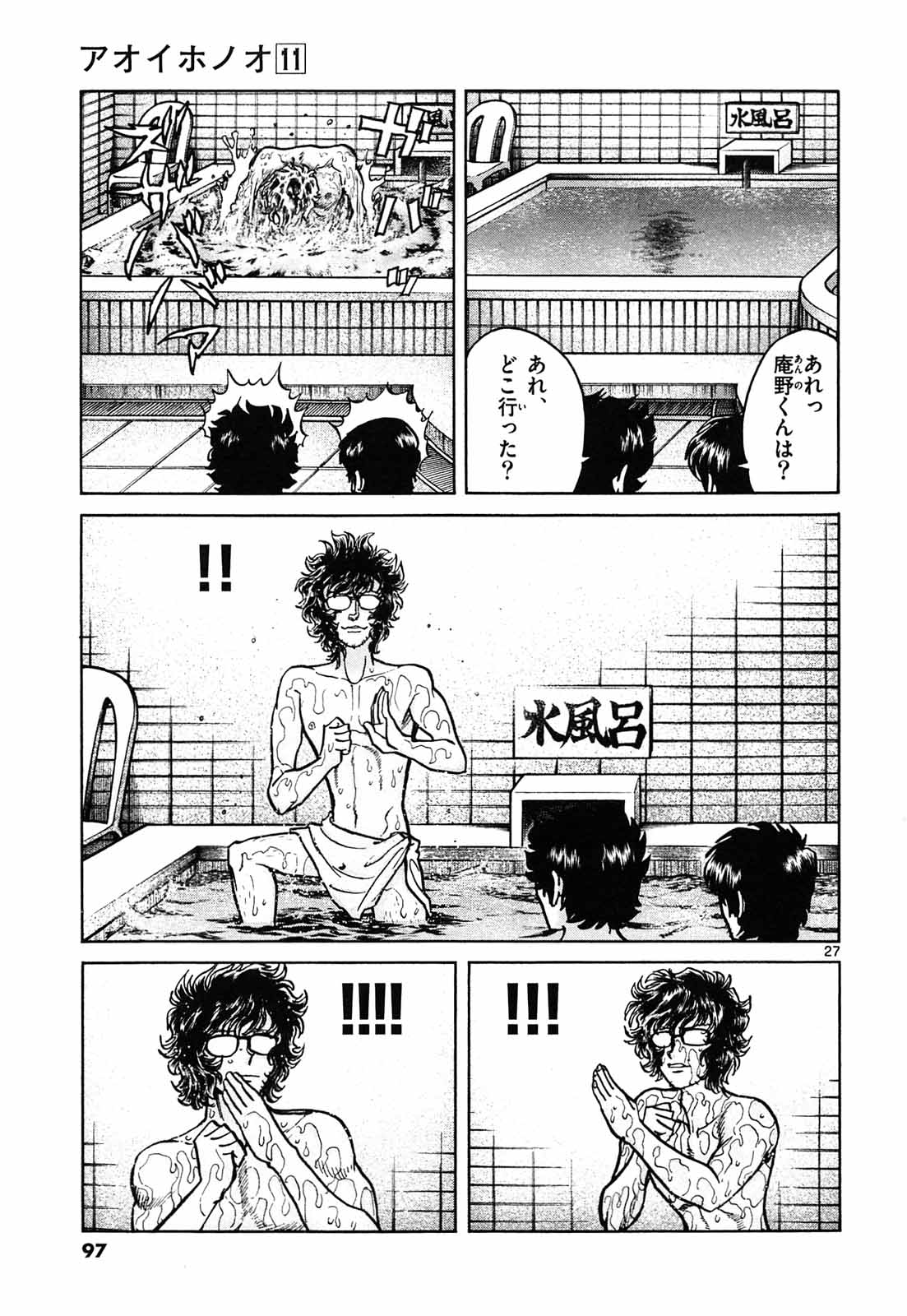 アオイホノオ 第63話 - Page 27