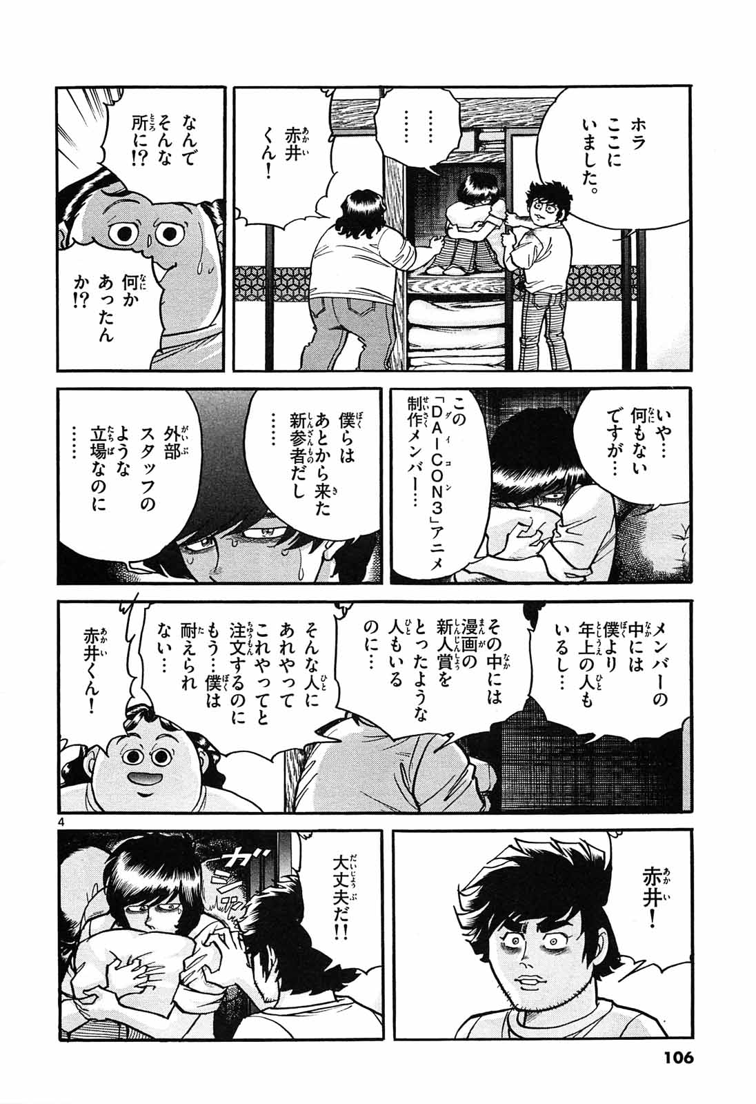 アオイホノオ - raw - 第64話 - https://jppp.mangajikan.cc/jppp/05021948/arbsbpd5tsv.jpg