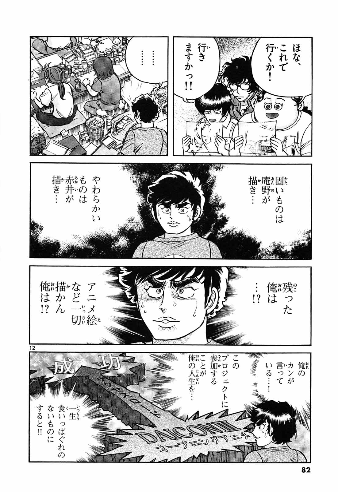 アオイホノオ 第63話 - Page 12