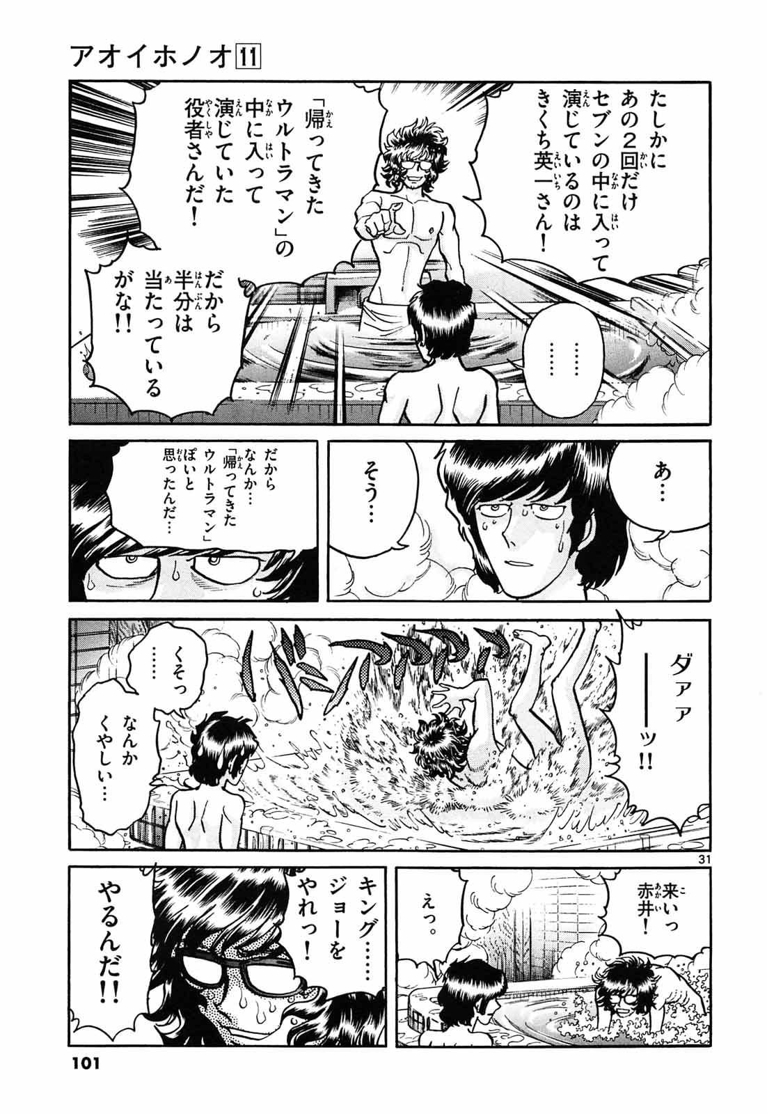 アオイホノオ 第63話 - Page 31