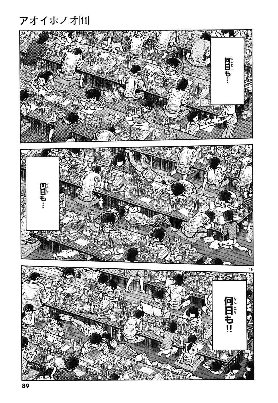 アオイホノオ 第63話 - Page 19