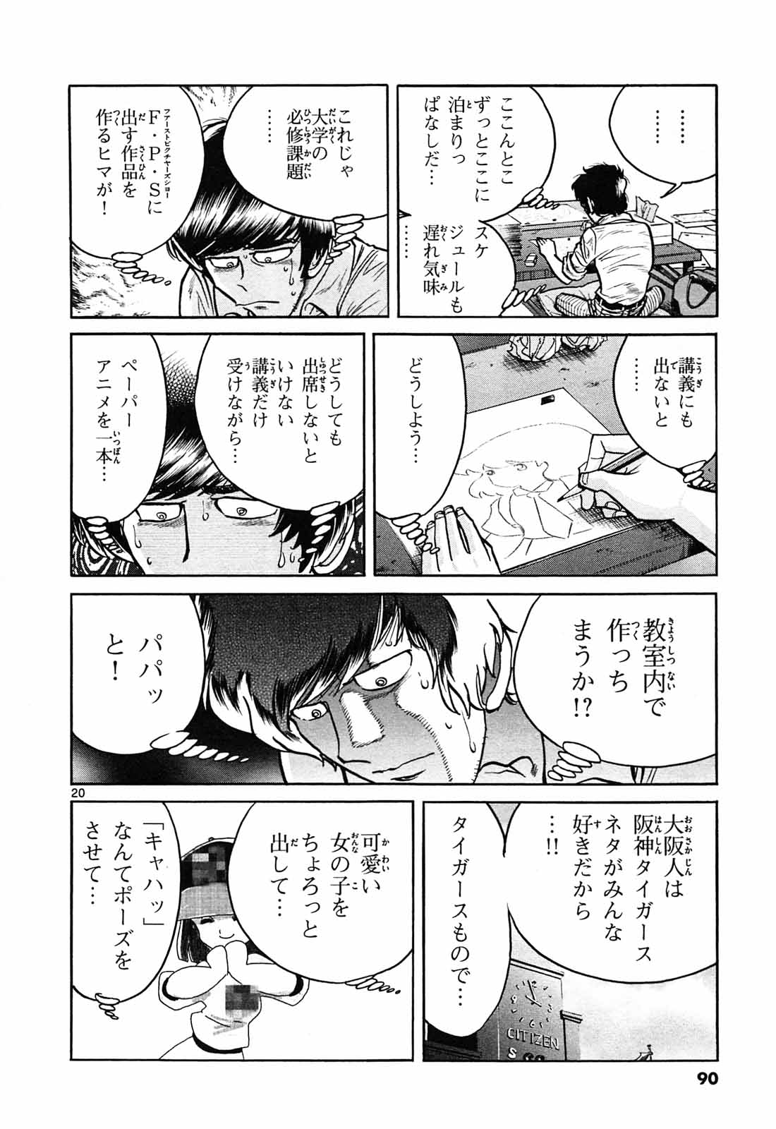 アオイホノオ 第63話 - Page 20
