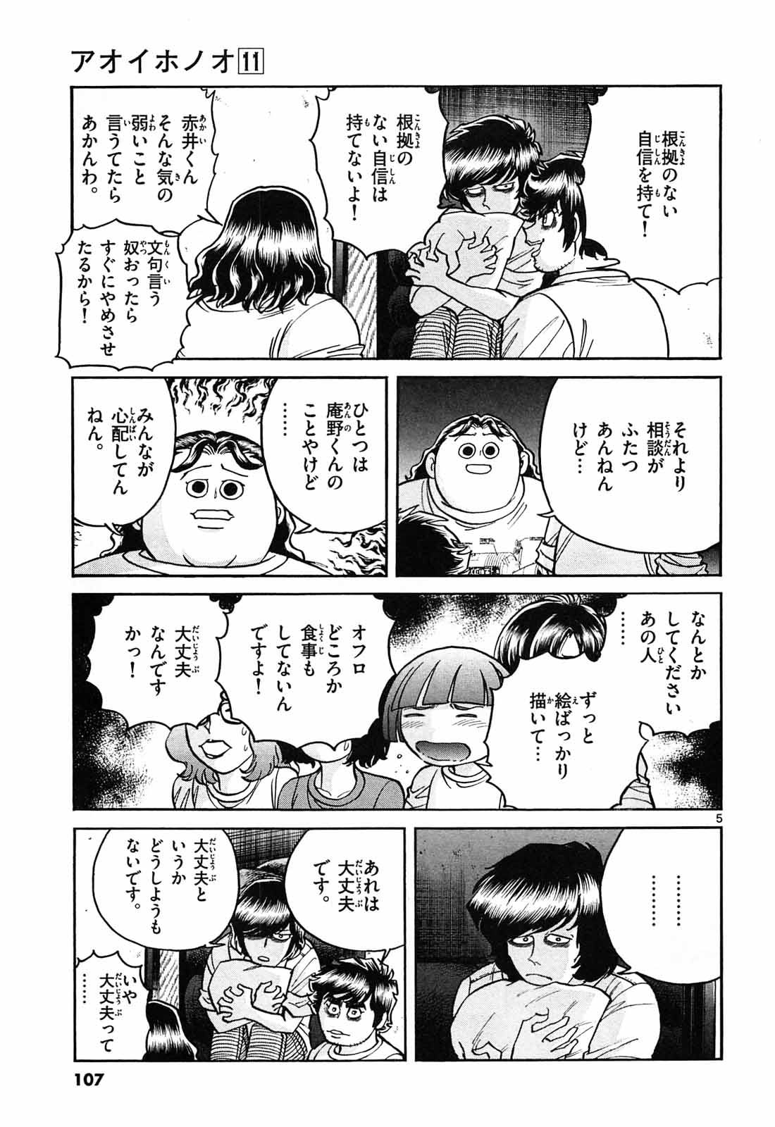 アオイホノオ - raw - 第64話 - https://jppp.mangajikan.cc/jppp/05021948/e5jue5wcv3a.jpg