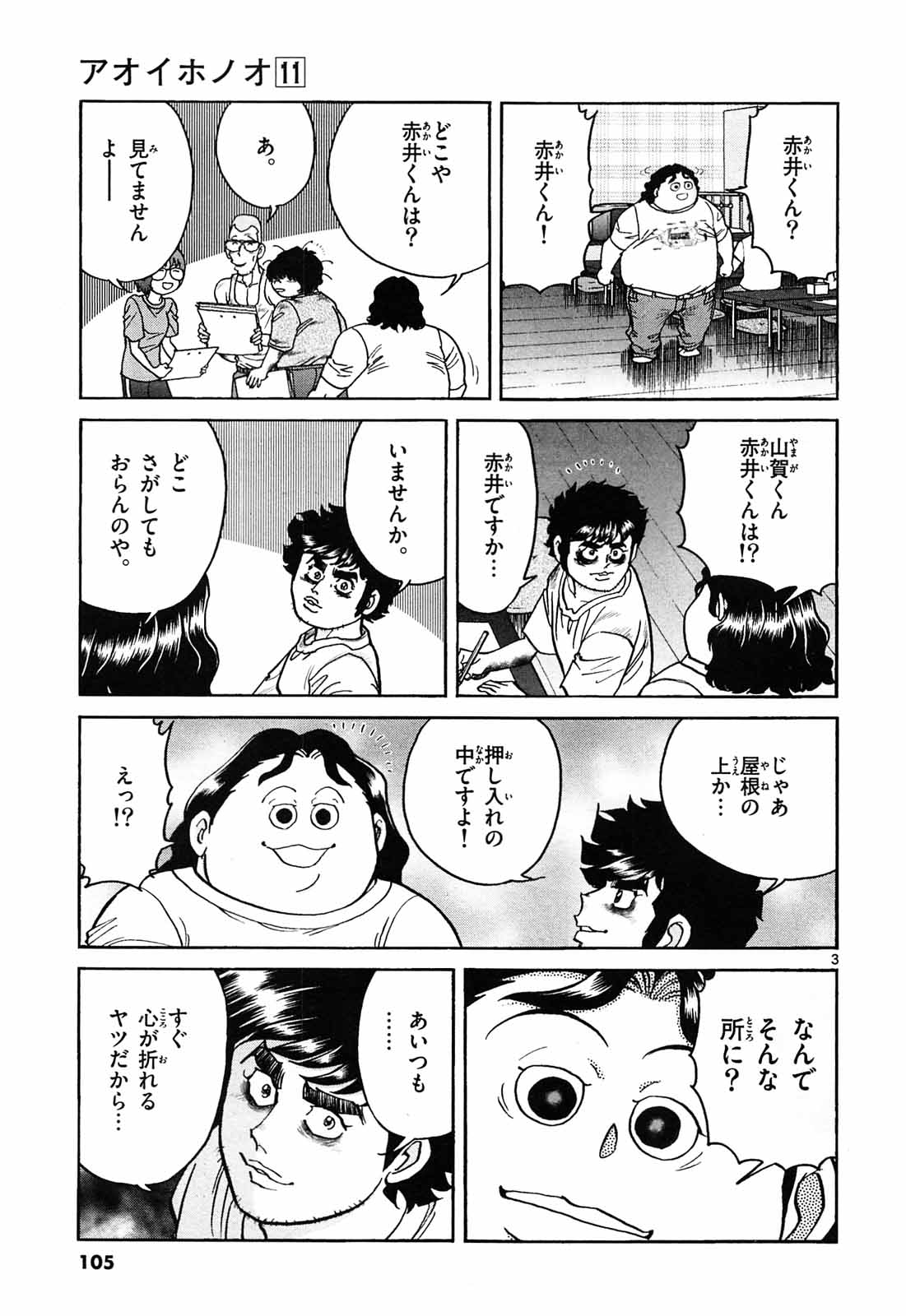 アオイホノオ - raw - 第64話 - https://jppp.mangajikan.cc/jppp/05021948/feblz0kw0gv.jpg