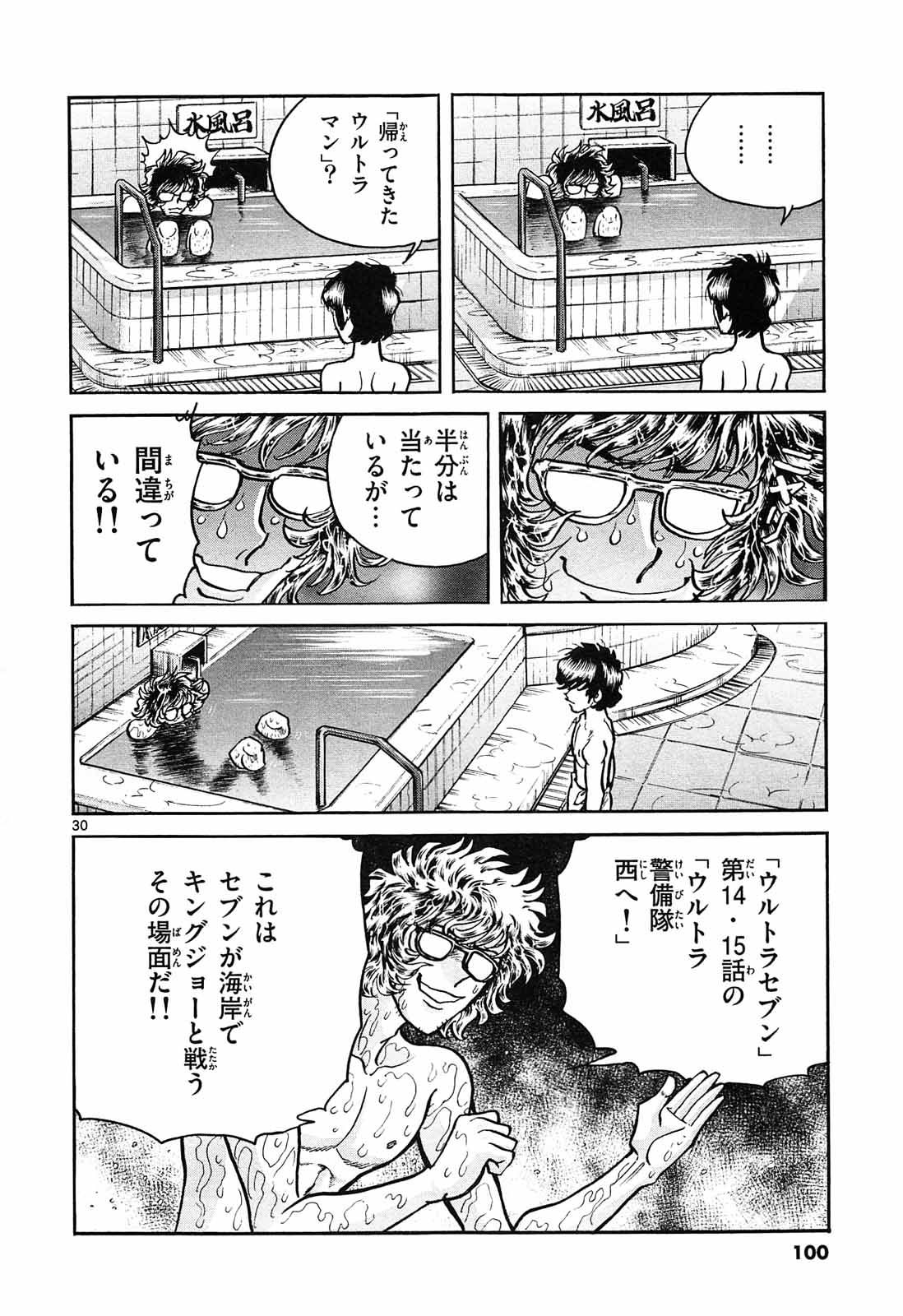 アオイホノオ 第63話 - Page 30