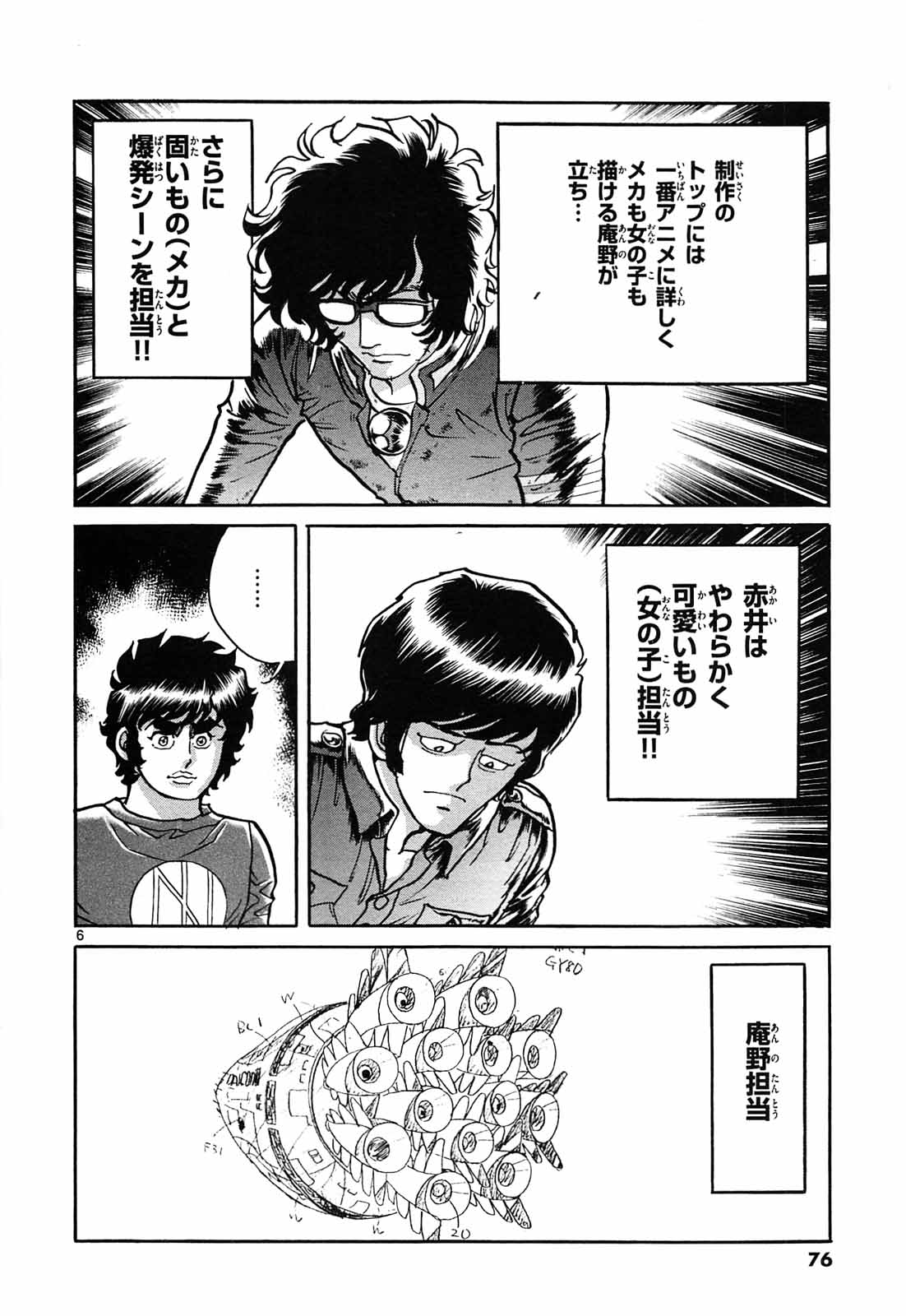 アオイホノオ 第63話 - Page 6