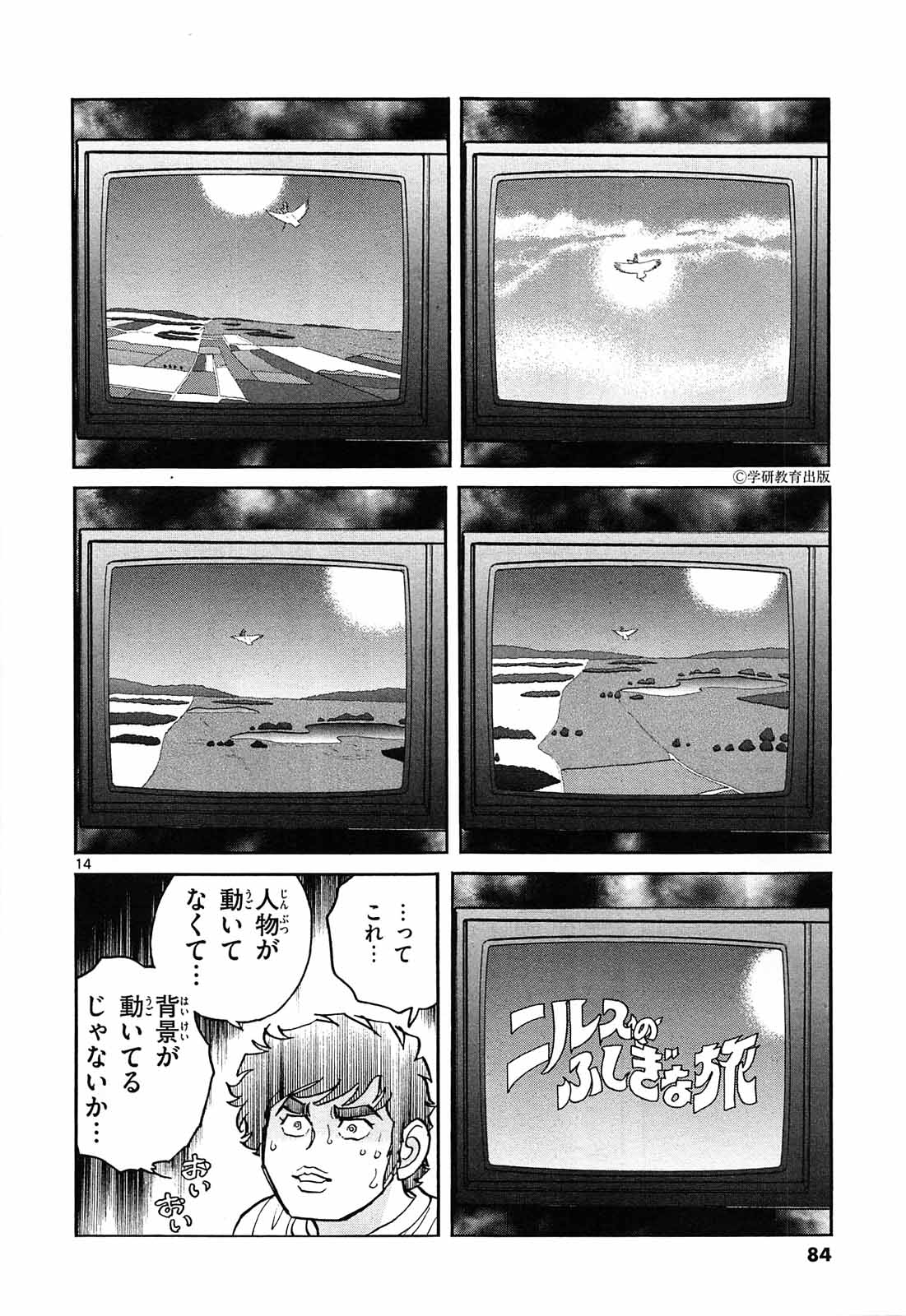 アオイホノオ 第63話 - Page 14