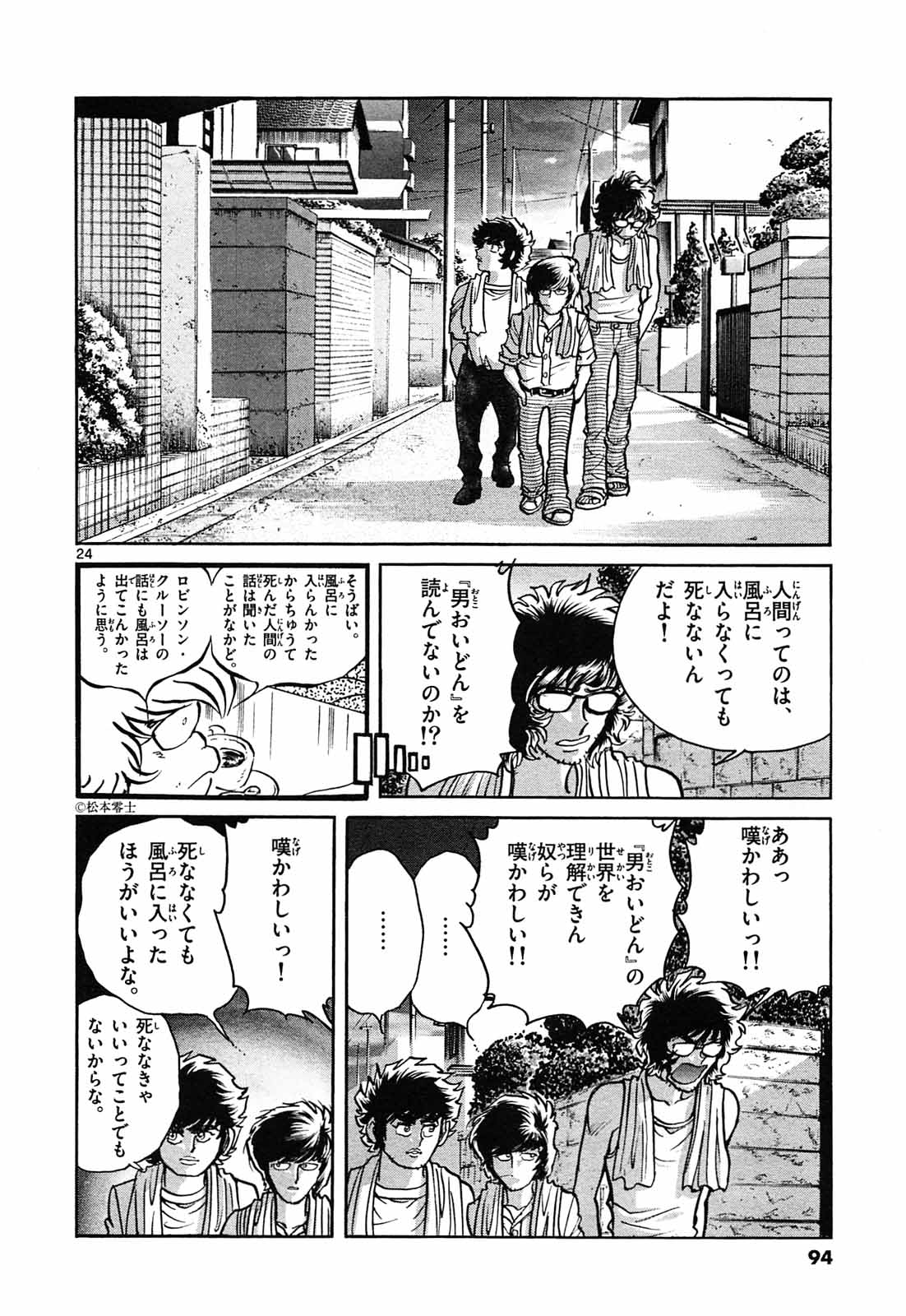 アオイホノオ 第63話 - Page 24