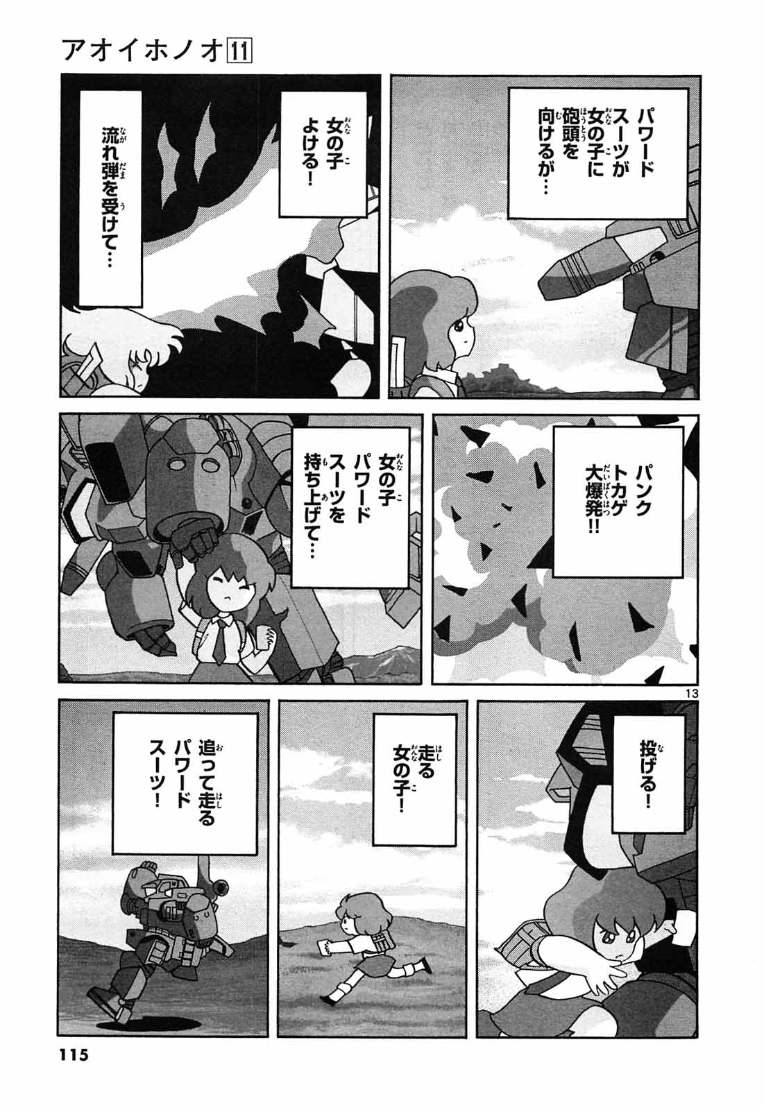 アオイホノオ - raw - 第64話 - https://jppp.mangajikan.cc/jppp/05021948/qvhh5vx5bkr.jpg