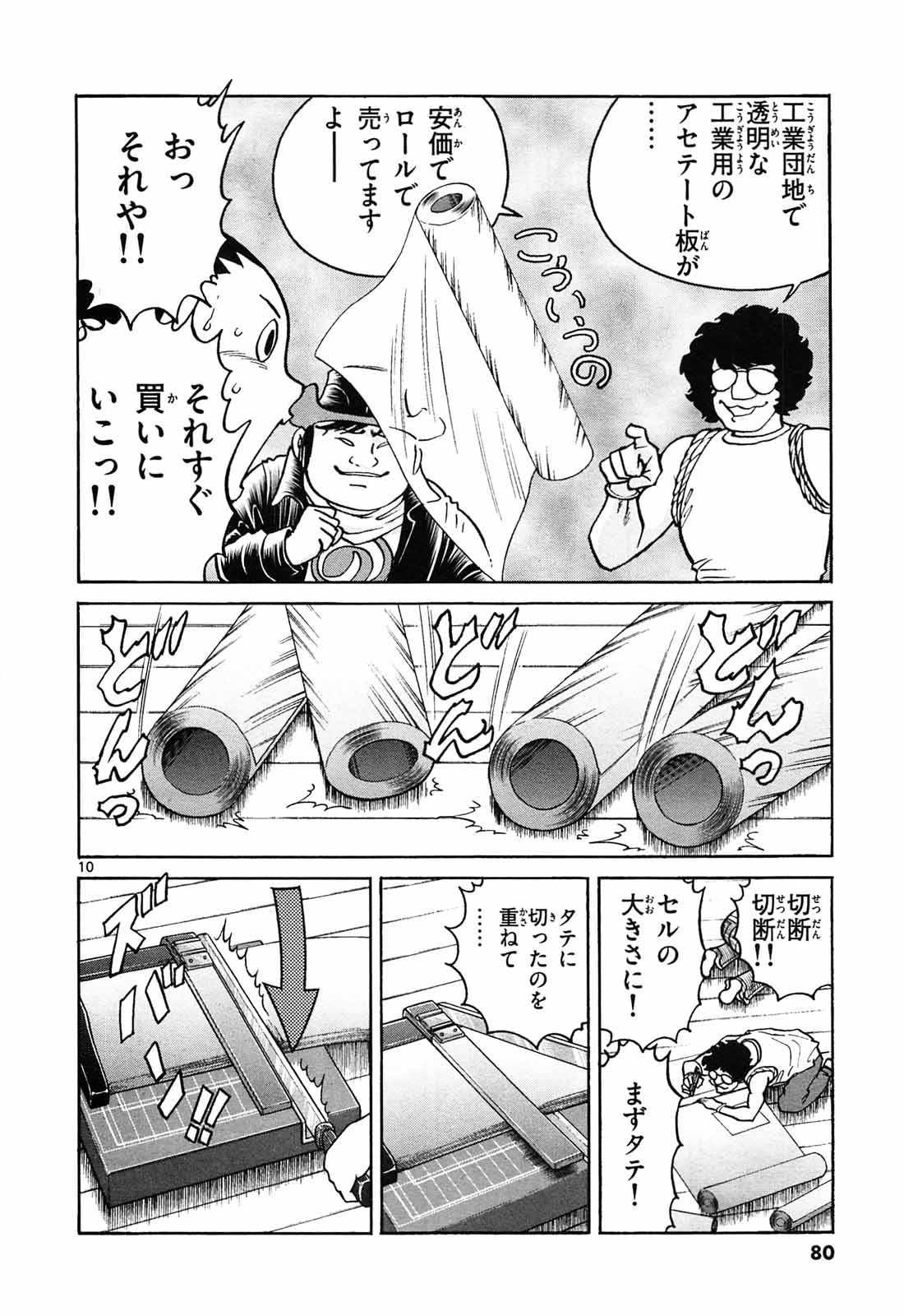 アオイホノオ 第63話 - Page 10