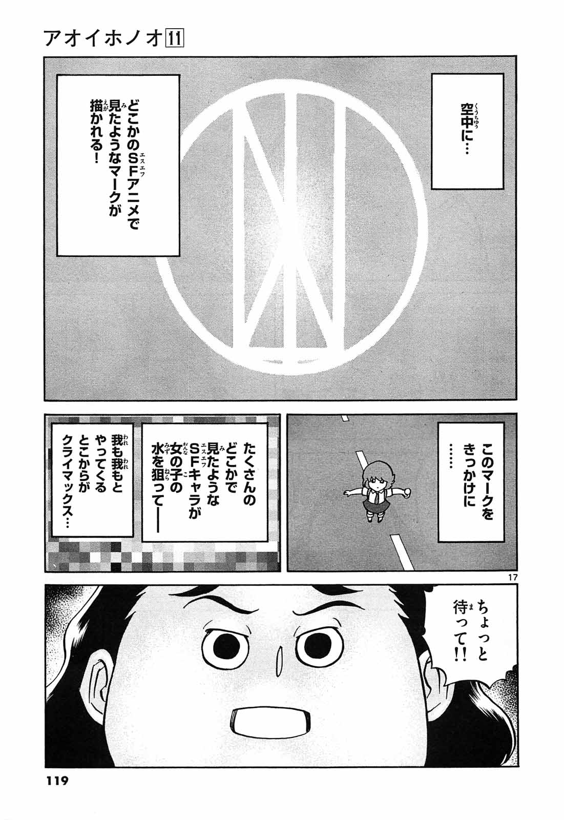 アオイホノオ - raw - 第64話 - https://jppp.mangajikan.cc/jppp/05021948/scvci4tbave.jpg