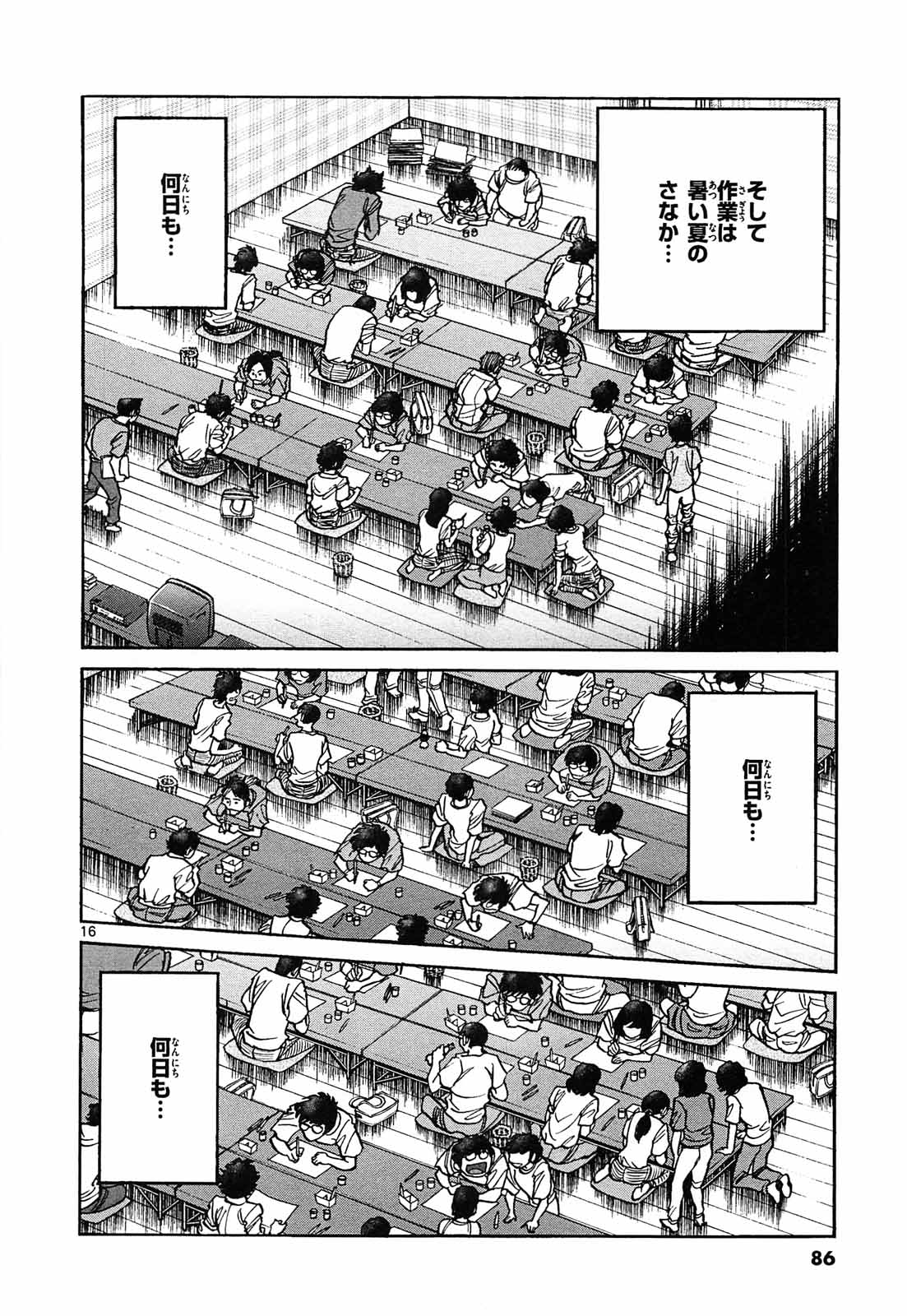 アオイホノオ 第63話 - Page 16